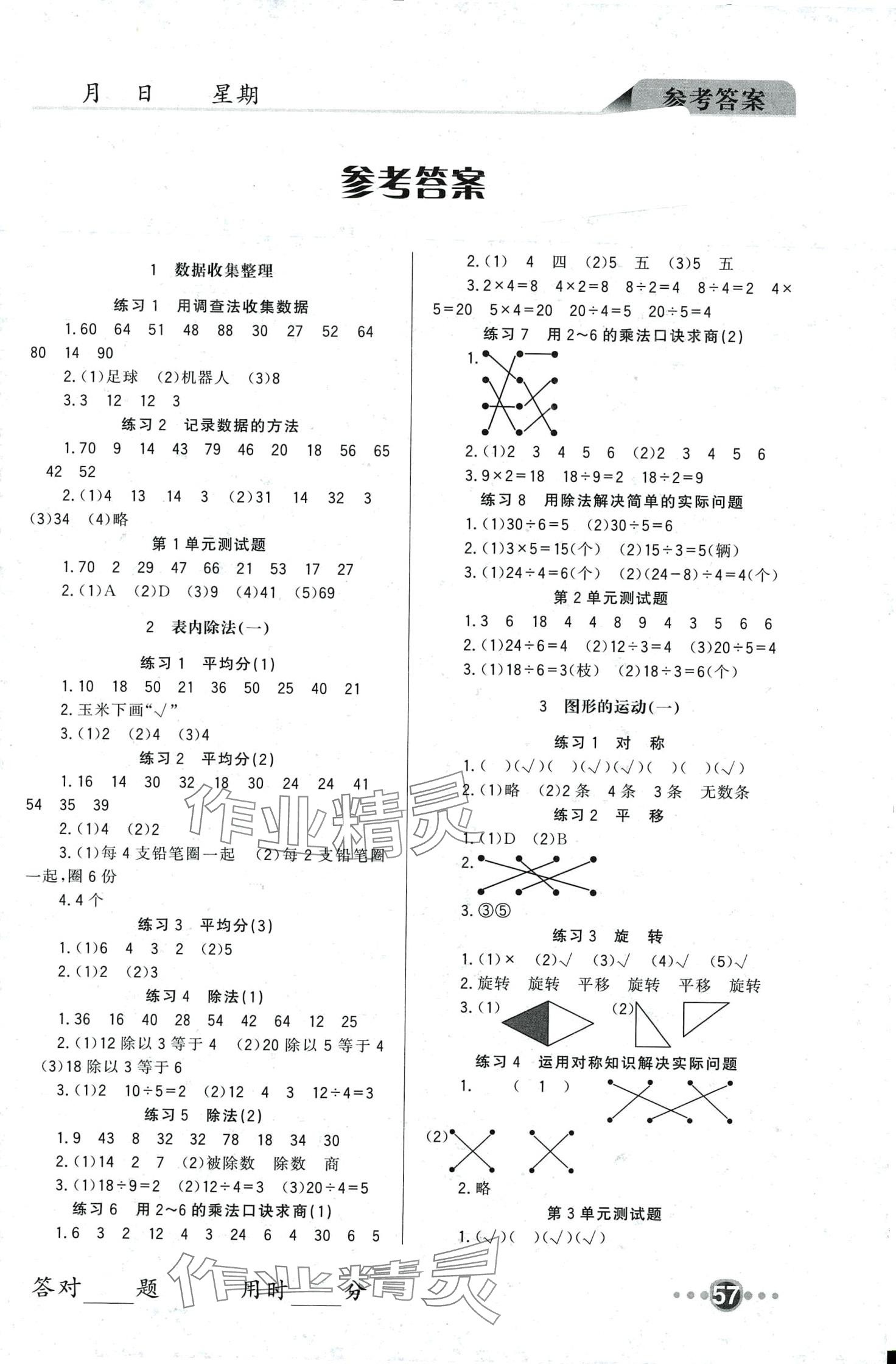 2024年小学口算速算四川民族出版社二年级数学下册人教版 第1页