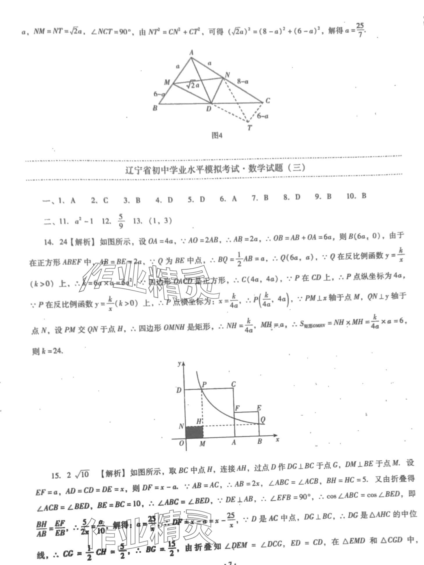 2024年中考最后一套卷數(shù)學(xué)遼寧專版 第7頁