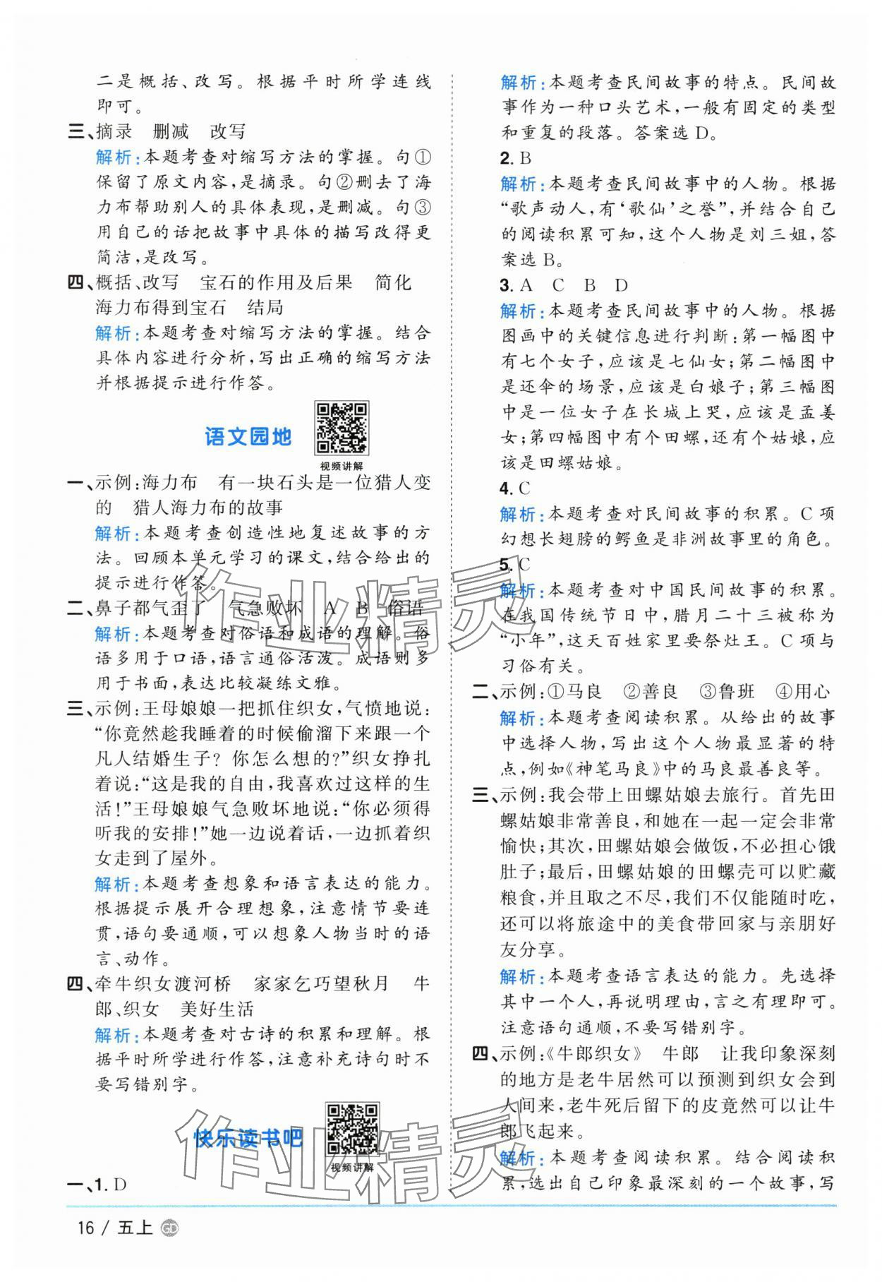 2025年陽光同學課時優(yōu)化作業(yè)五年級語文上冊人教版廣東專版 第16頁