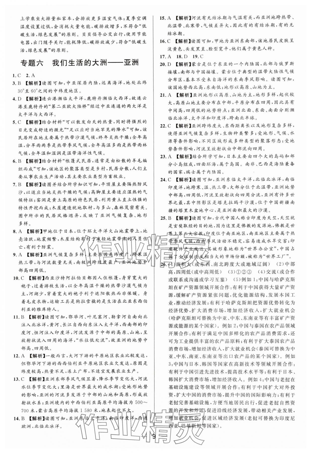 2025年中考專題分類卷地理 參考答案第9頁
