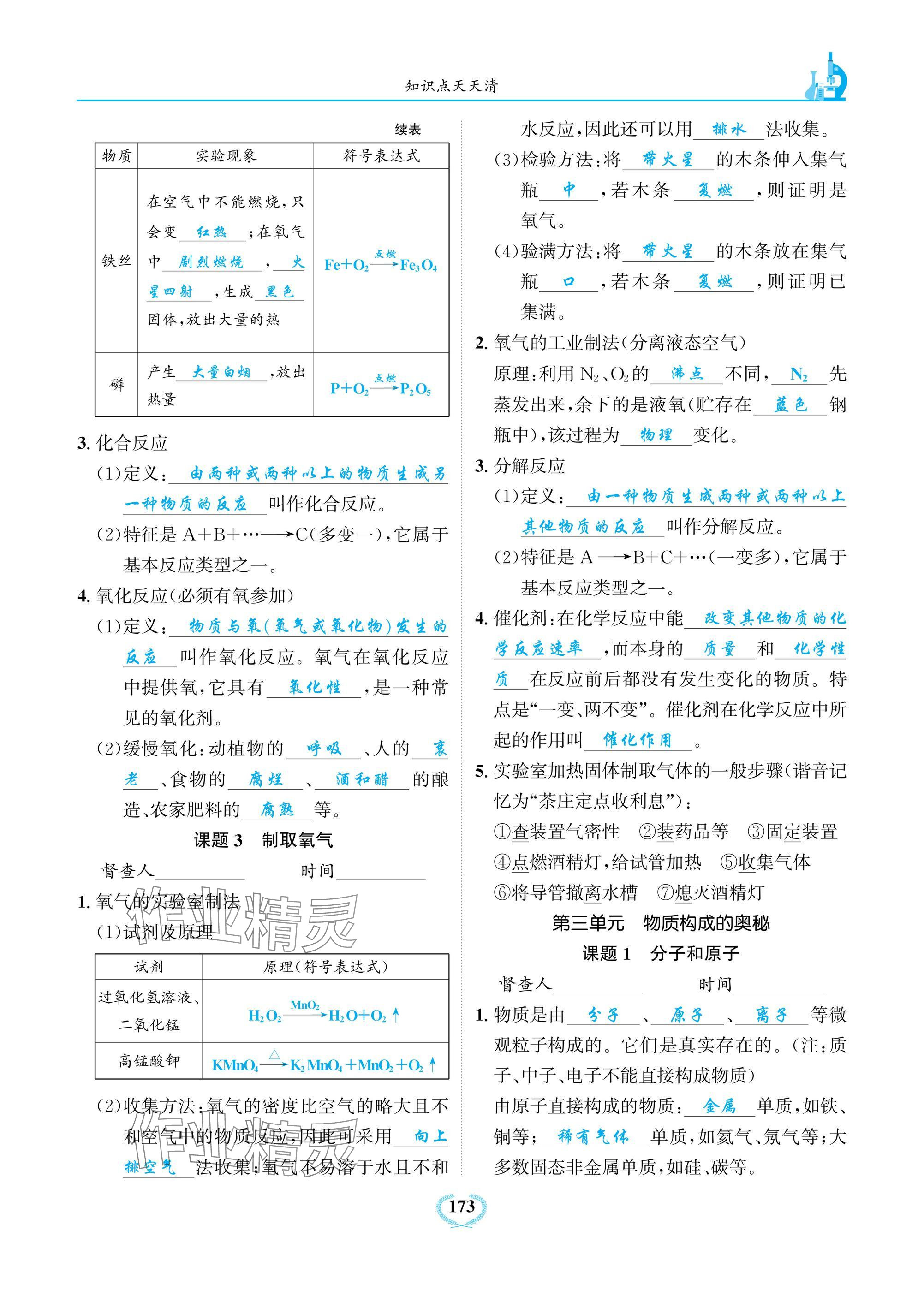 2024年驕子1號九年級化學上冊人教版 參考答案第5頁