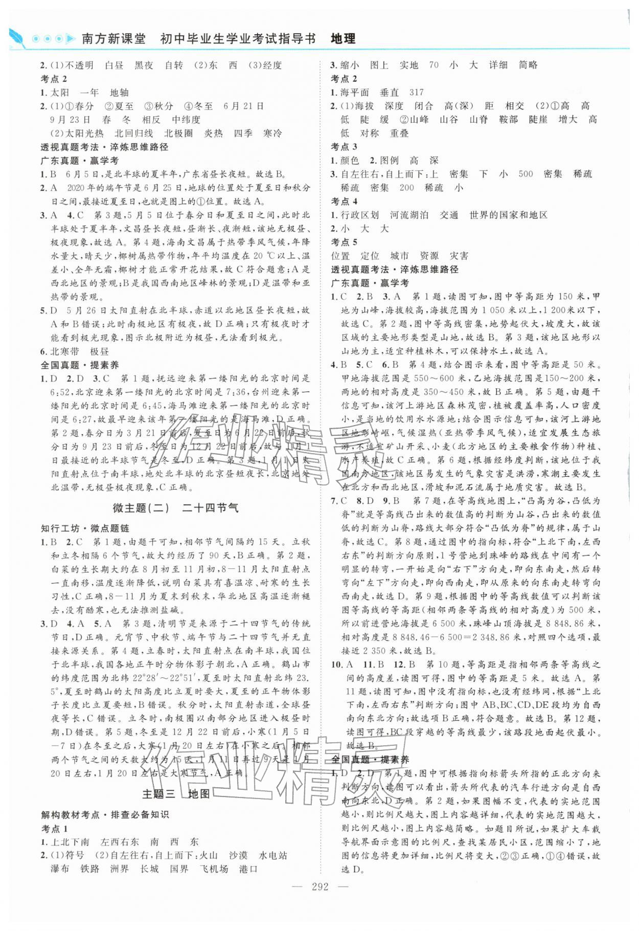 2026年南方新课堂初中毕业生学业考试指导书地理中考&nbsp;第2页
