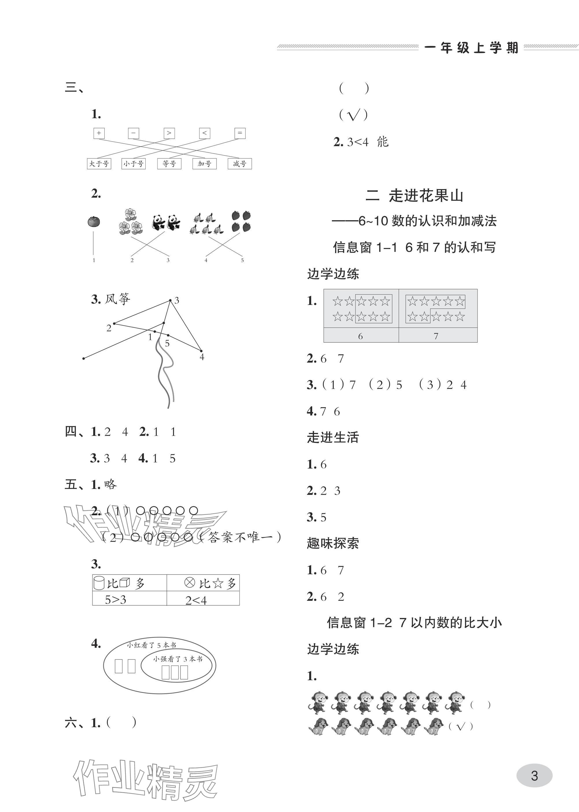 2024年精練課堂分層作業一年級數學上冊人教版 參考答案第3頁