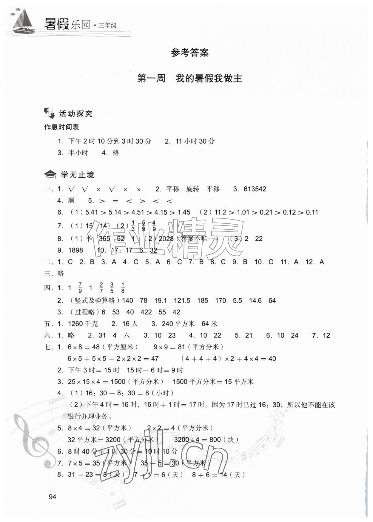 2026年暑假乐园现代教育出版社三年级数学全一册人教版&nbsp;第2页