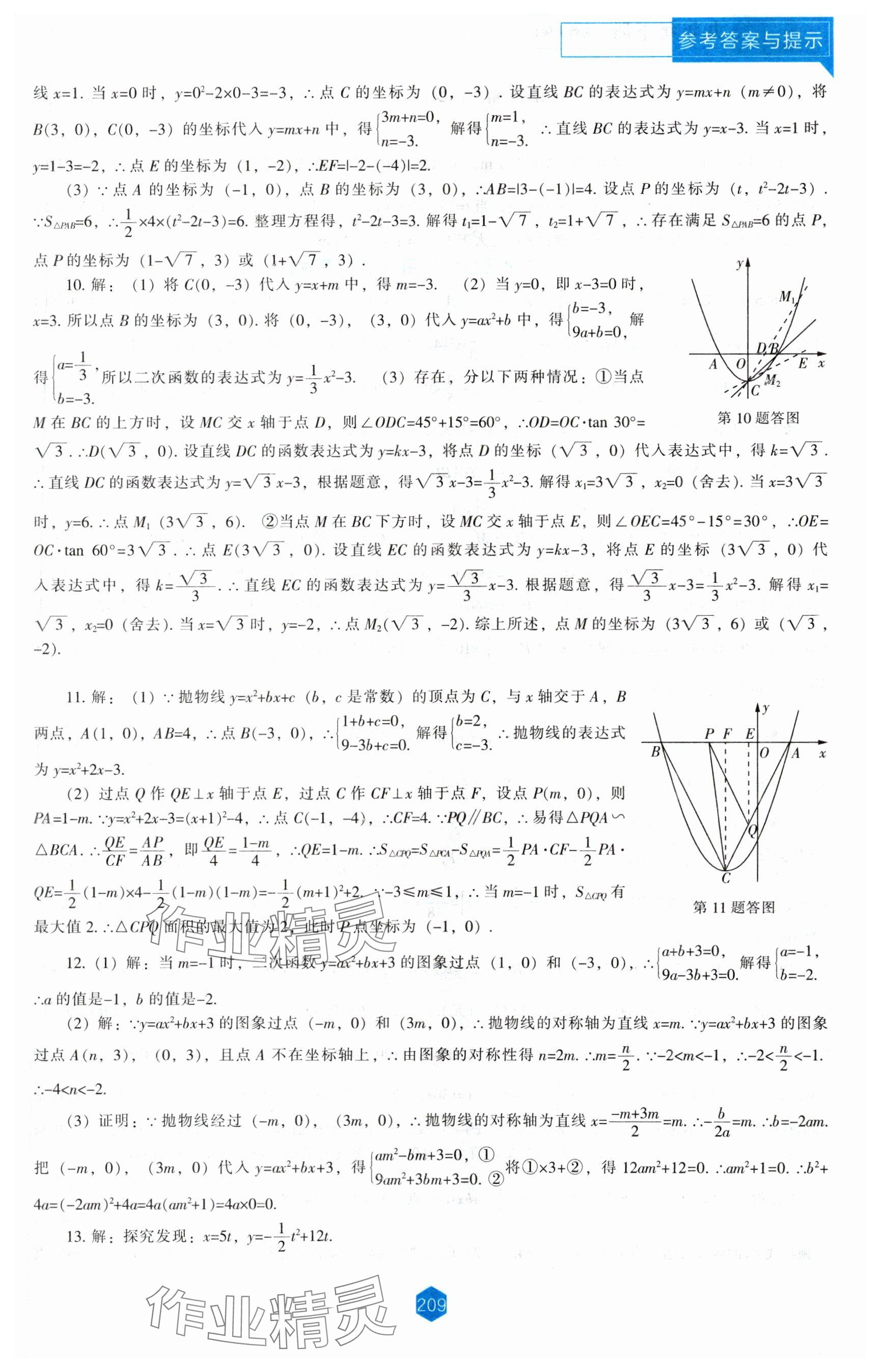 2024年新課程能力培養(yǎng)九年級數(shù)學下冊北師大版 參考答案第5頁