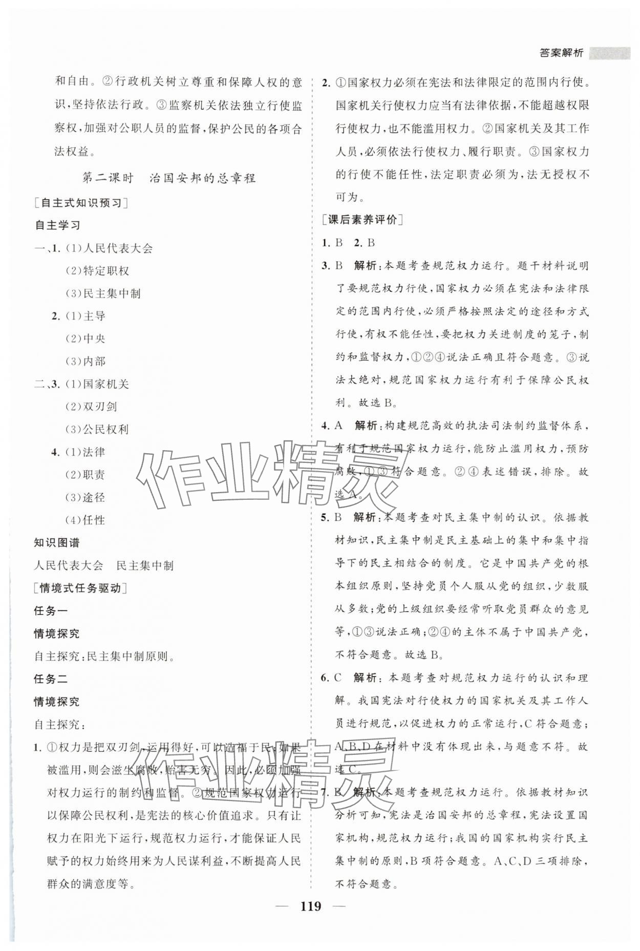 2024年新课程同步练习册八年级道德与法治下册人教版 参考答案第3页