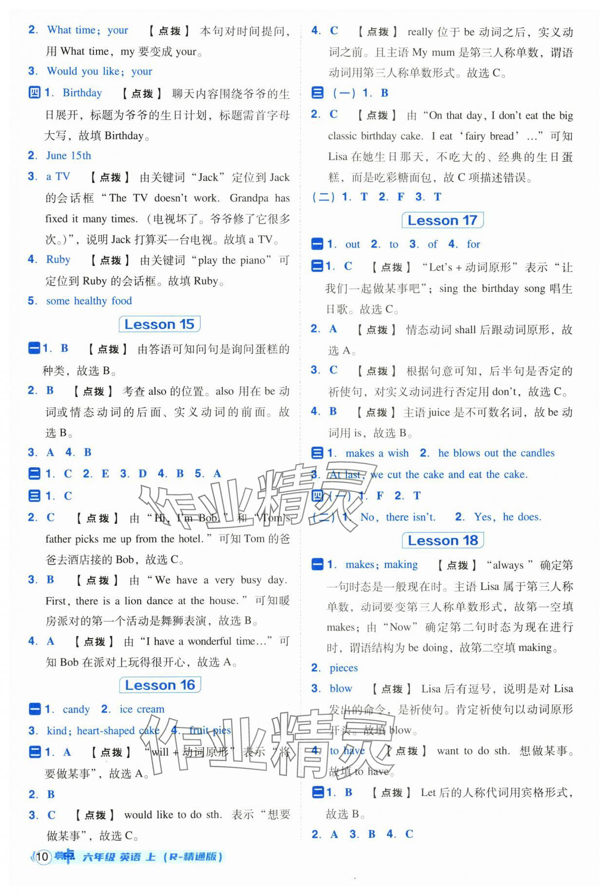 2025年綜合應(yīng)用創(chuàng)新題典中點(diǎn)六年級(jí)英語(yǔ)上冊(cè)人教精通版三起 參考答案第10頁(yè)