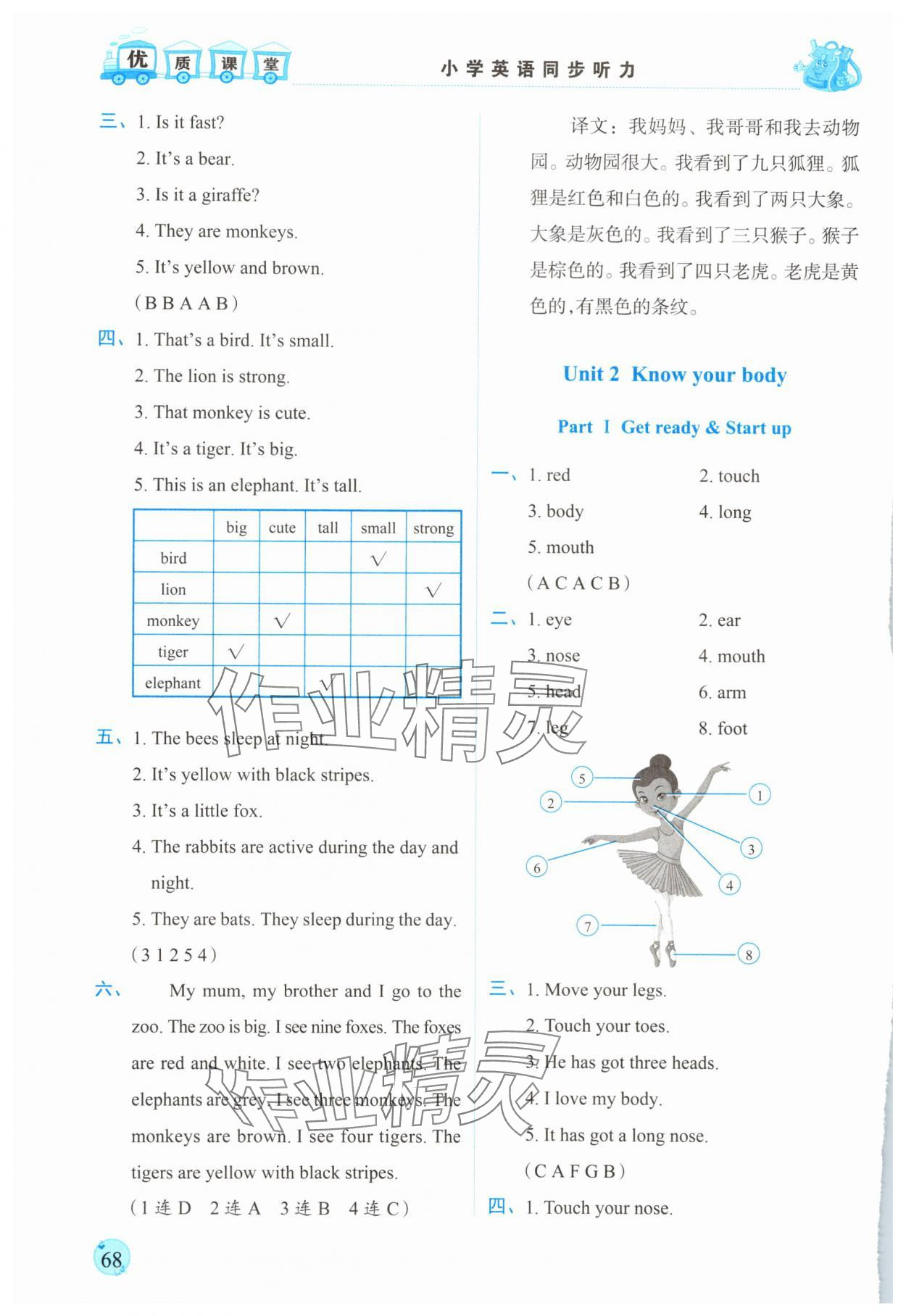 2025年優質課堂小學英語同步聽力三年級英語下冊外研版 參考答案第4頁