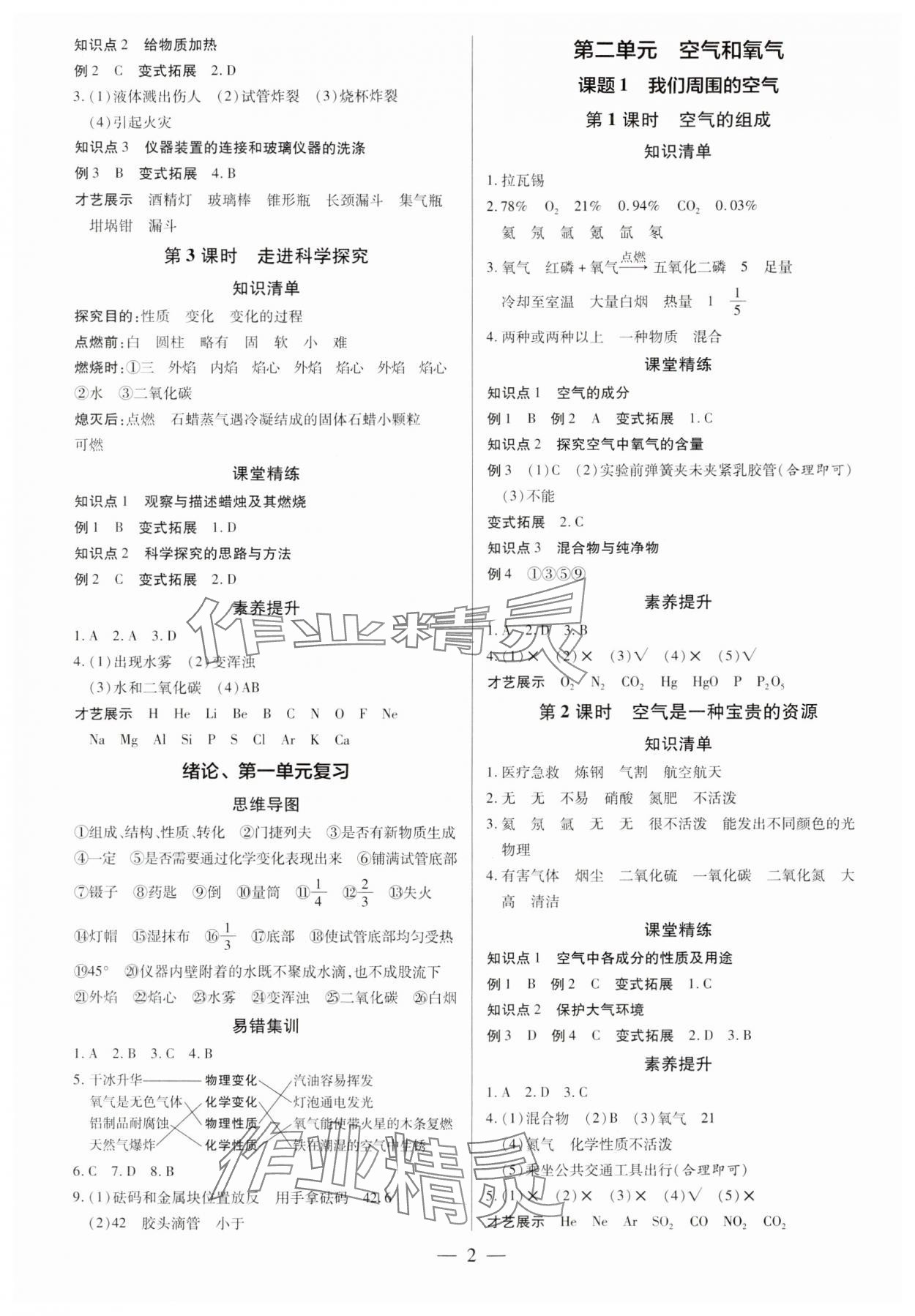 2024年领跑作业本九年级化学全一册人教版广东专版 第2页