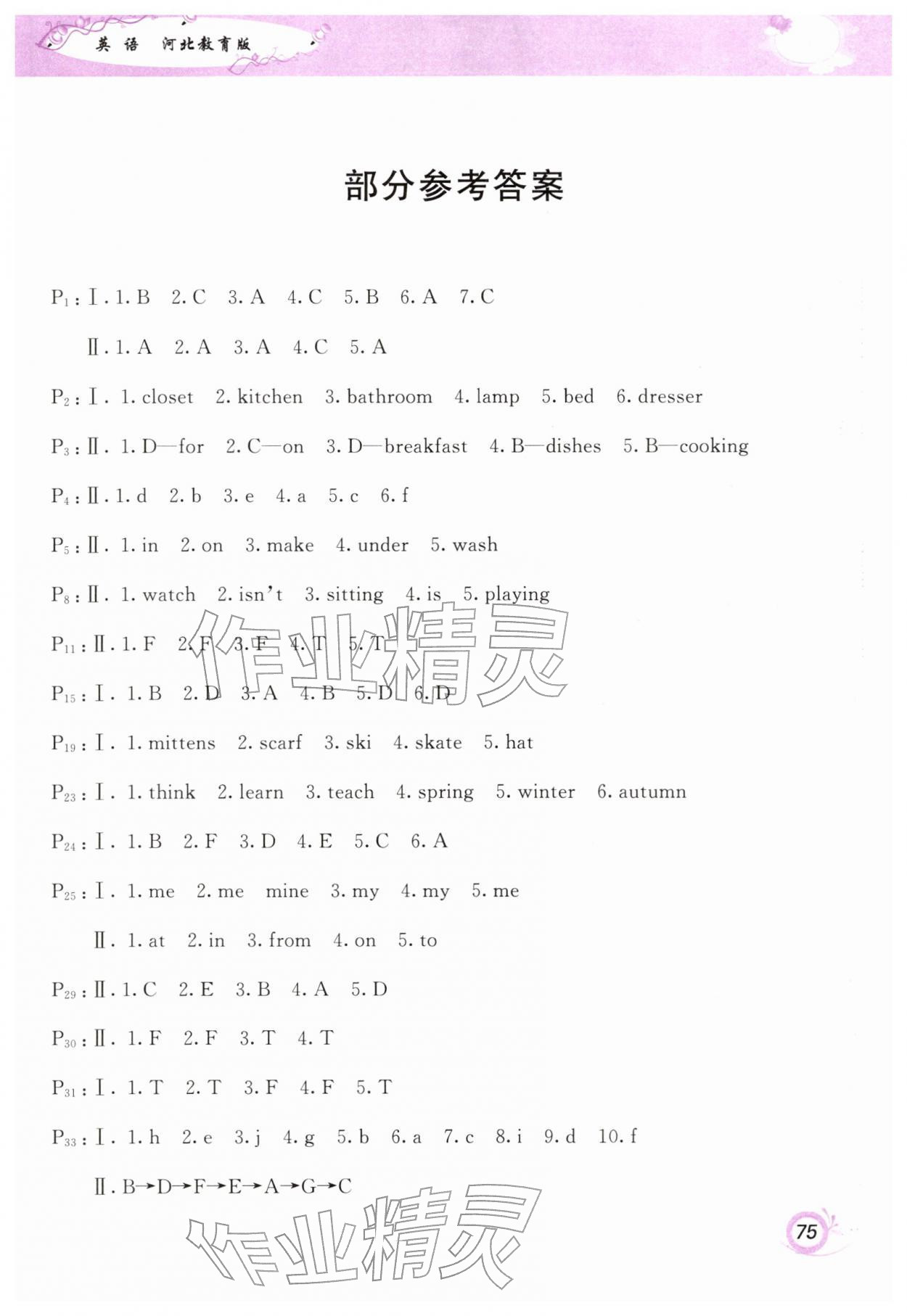 2026年寒假作業(yè)六年級(jí)英語(yǔ)冀教版甘肅少年兒童出版社&nbsp;第1頁(yè)