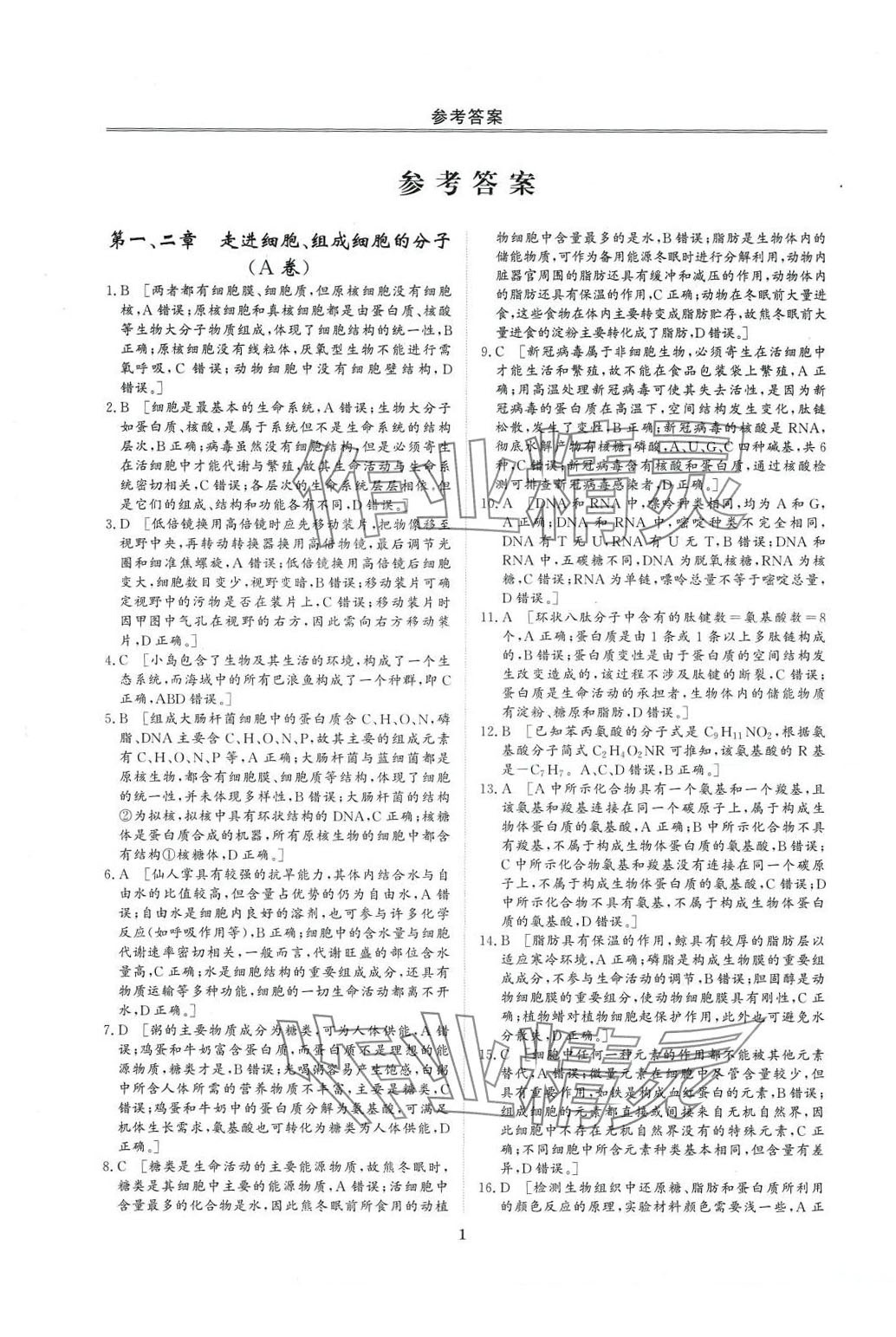 2024年創(chuàng)新教程最新試題精選陽(yáng)光出版社高中生物必修1人教版 第1頁(yè)