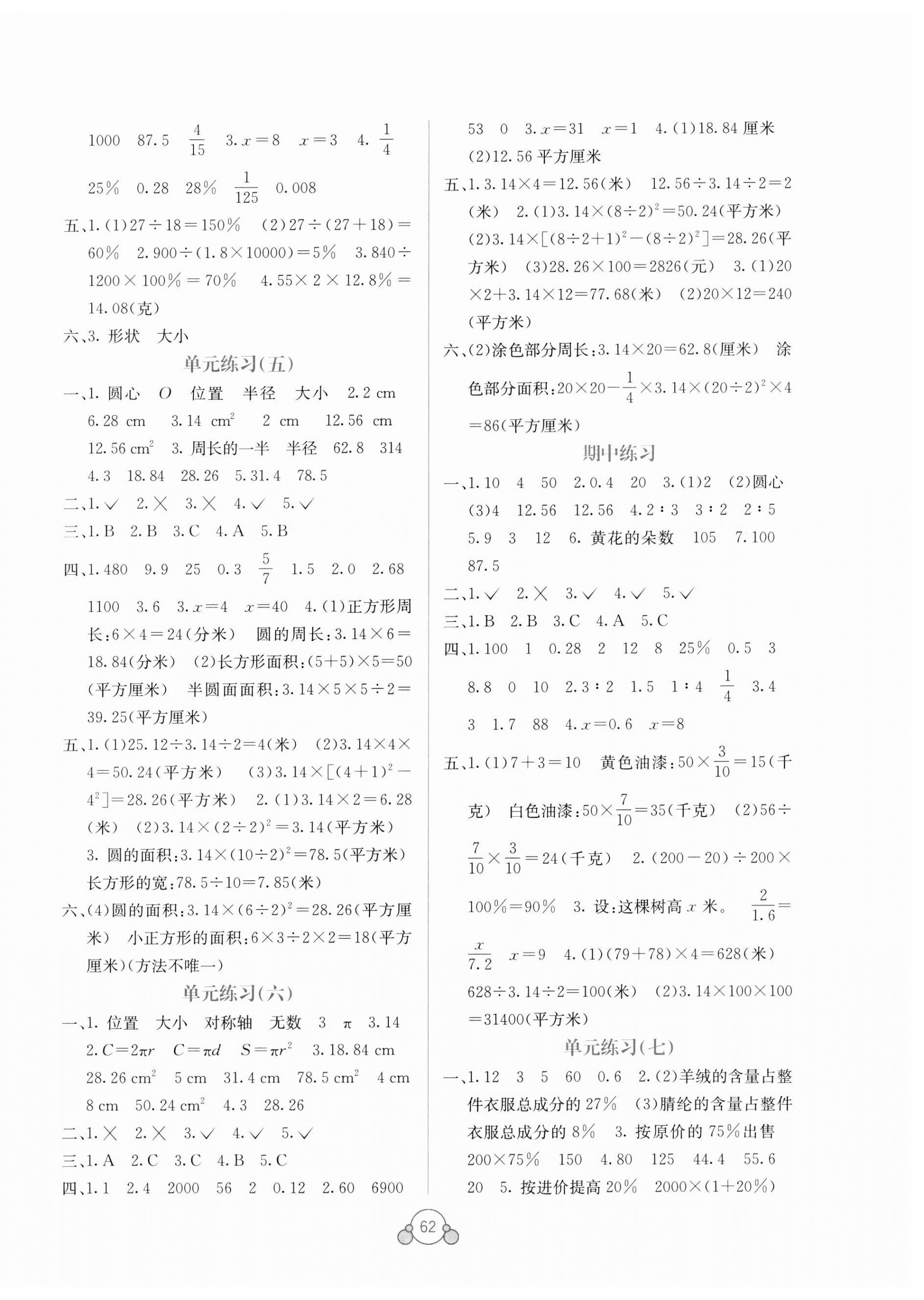 2024年自主学习能力测评单元测试六年级数学上册冀教版 第2页
