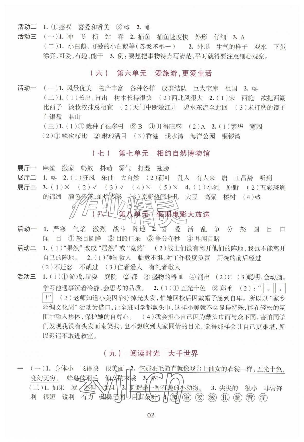 2026年学习与评价浙江人民出版社三年级语文上册人教版&nbsp;第2页