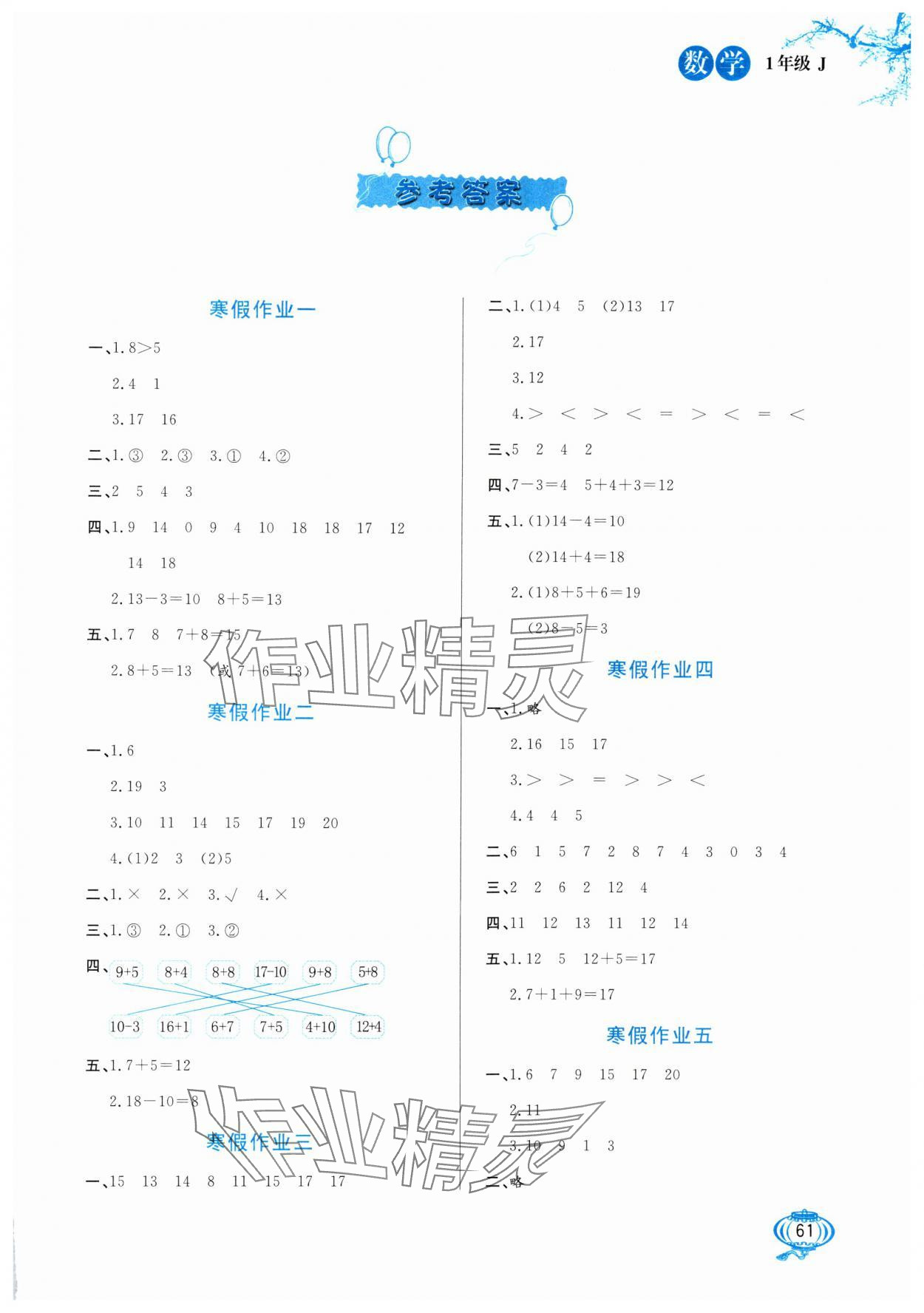 2025年寒假生活河北美術出版社一年級數學冀教版 第1頁