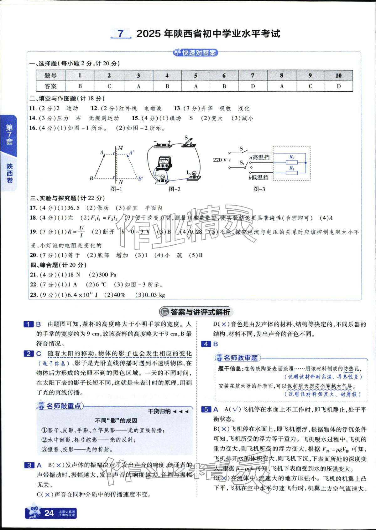 2026年金考卷中考45套汇编物理 参考答案第24页