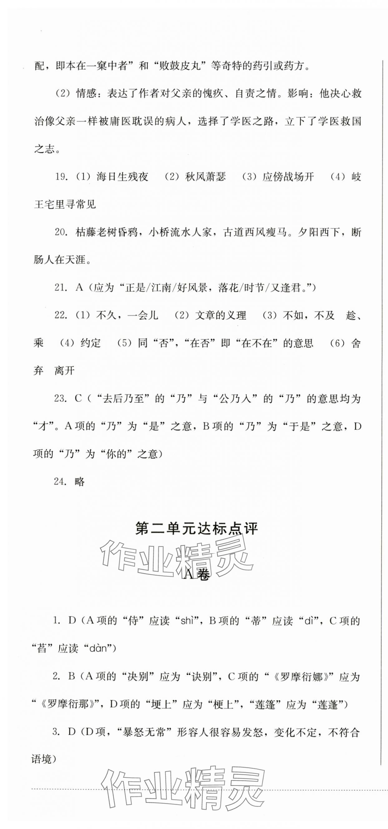 2023年學(xué)情點(diǎn)評(píng)四川教育出版社七年級(jí)語(yǔ)文上冊(cè)人教版 第7頁(yè)