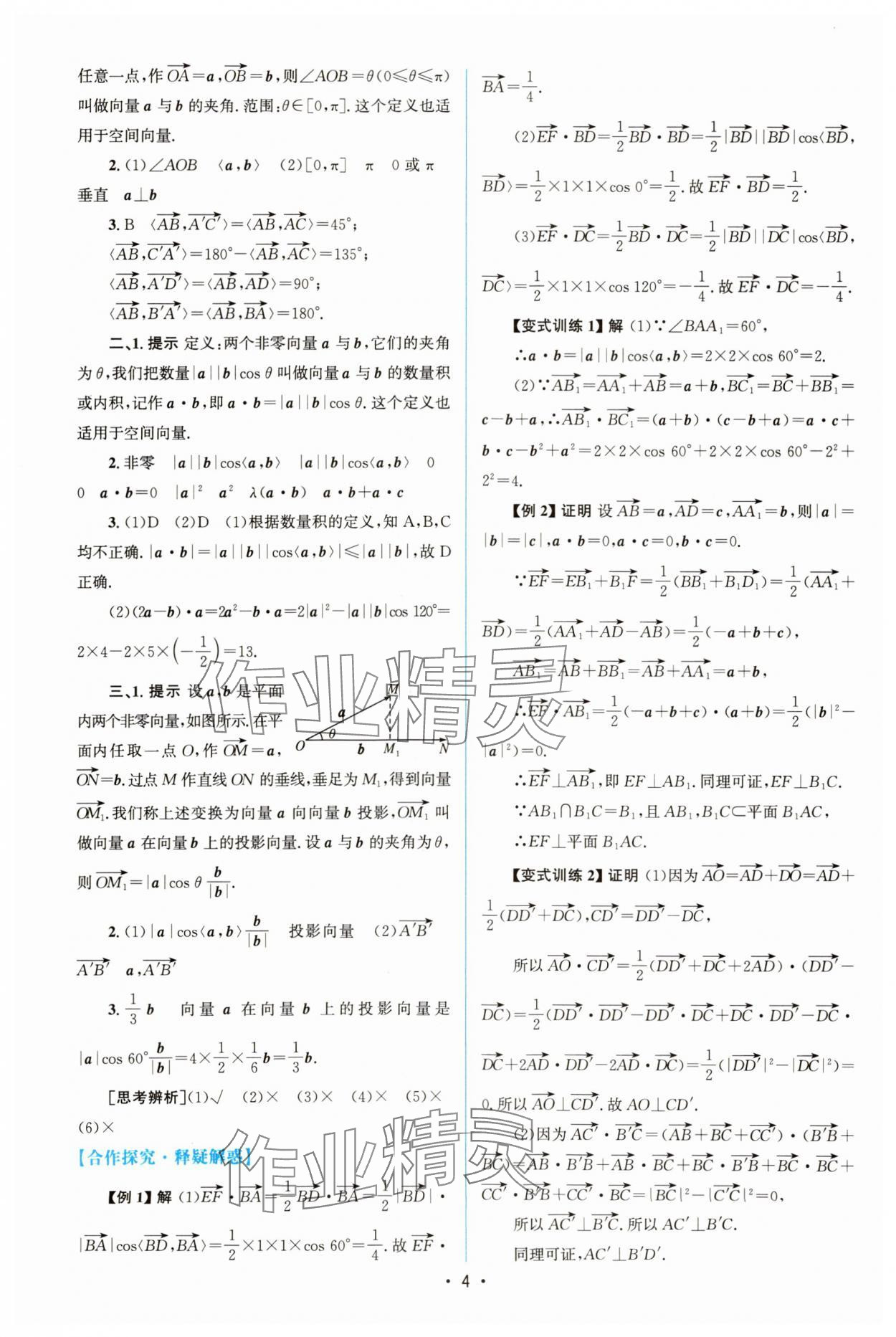 2023年高中同步测控优化设计数学选择性必修第一册人教版增强版 参考答案第3页