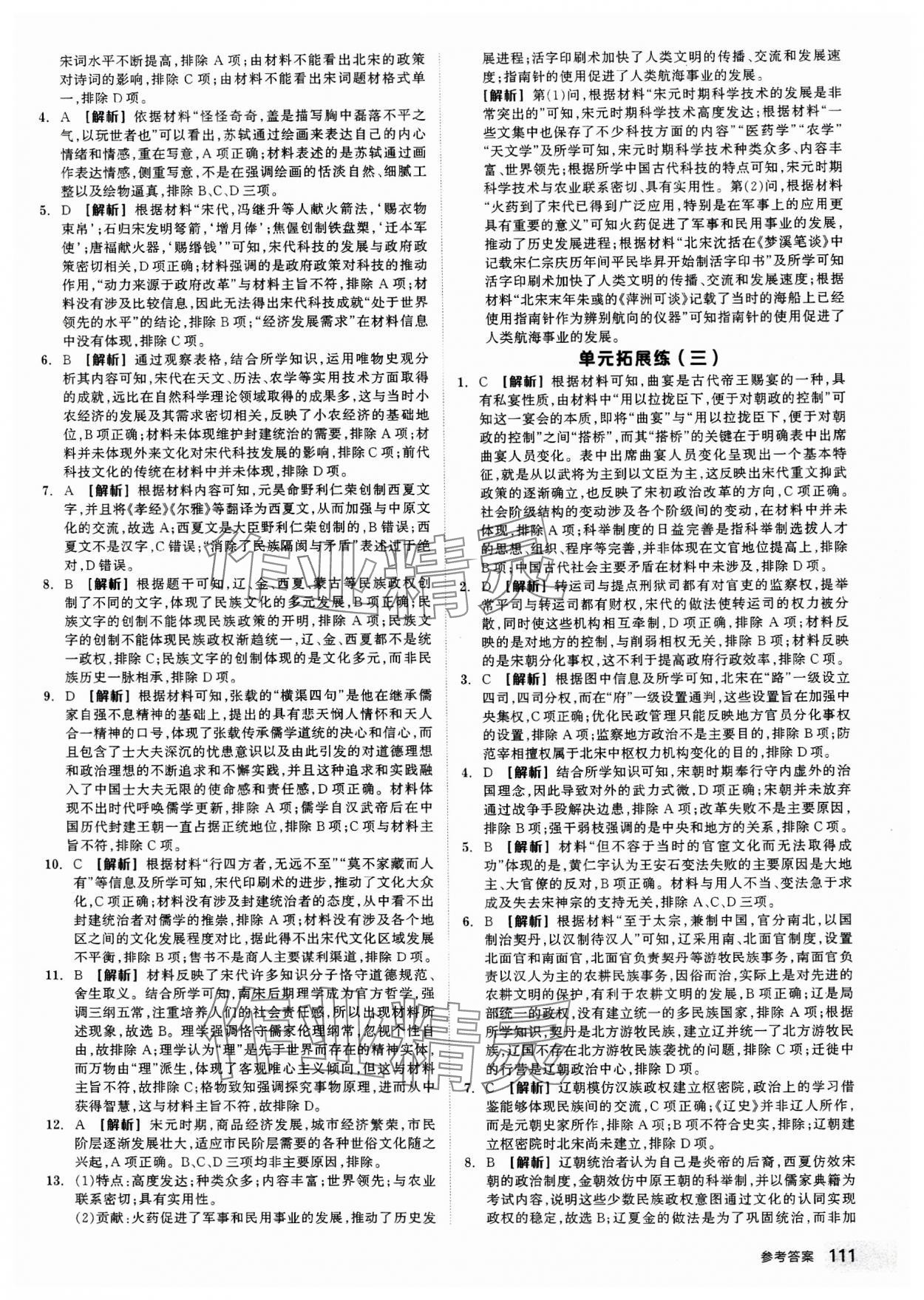 2023年全品智能作業(yè)高中歷史必修上冊(cè)中外歷史綱要 第13頁