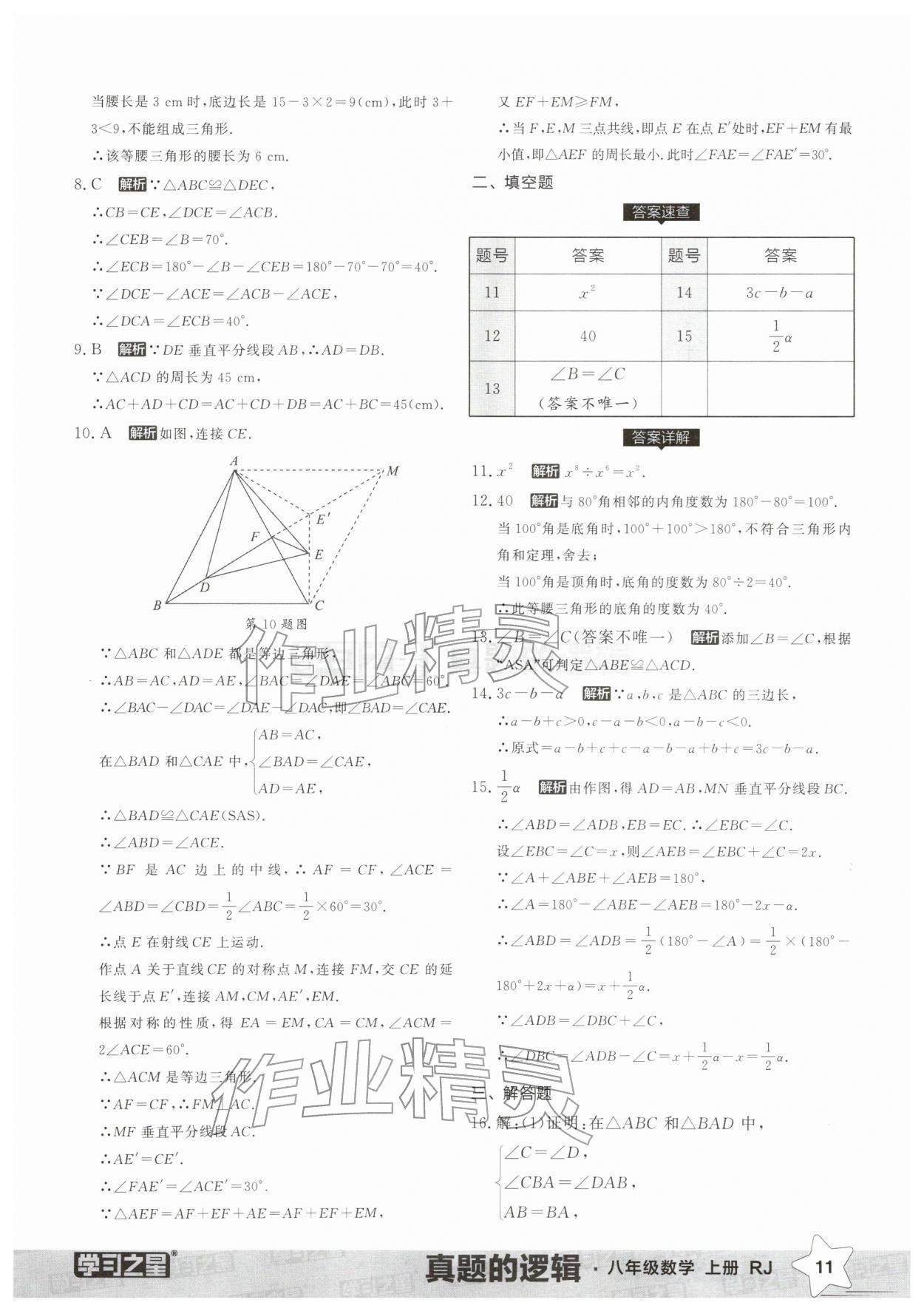 2025年名校大考卷八年级数学上册人教版辽宁专版 第11页
