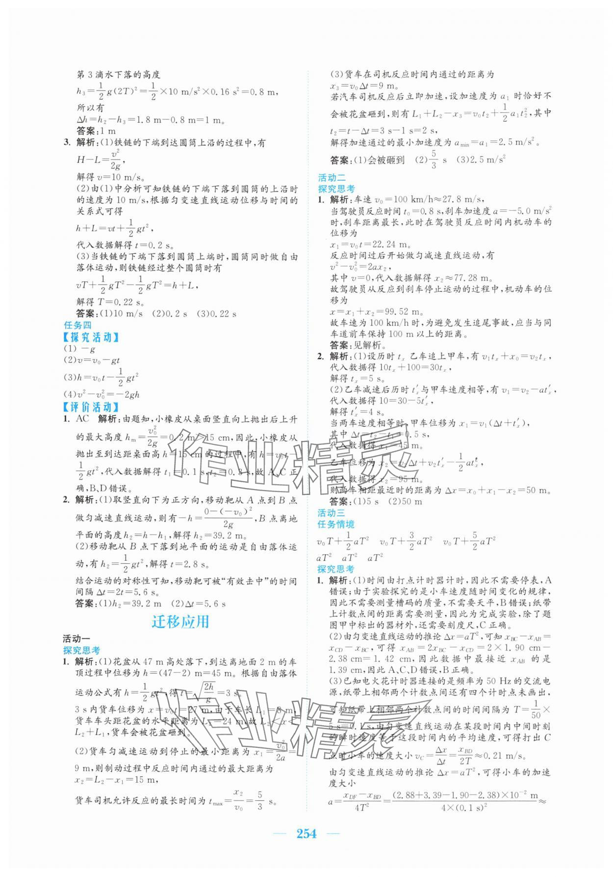 2025年新编高中同步作业物理必修第一册人教版 第8页