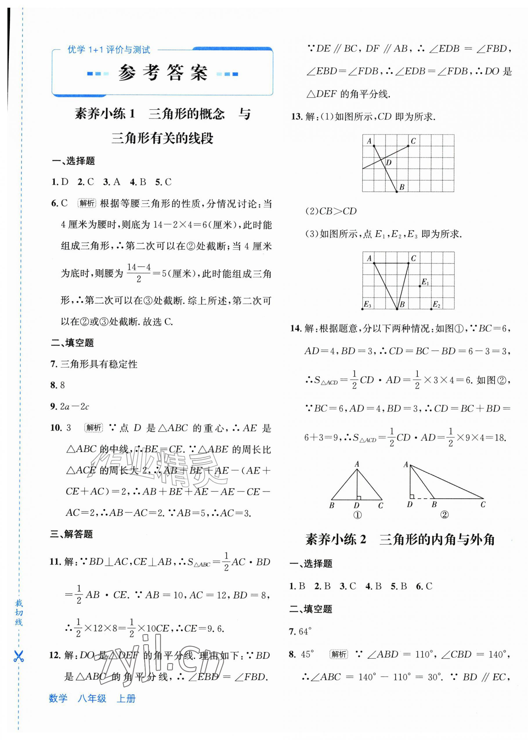 2026年优学1+1评价与测试八年级数学上册人教版&nbsp;第1页