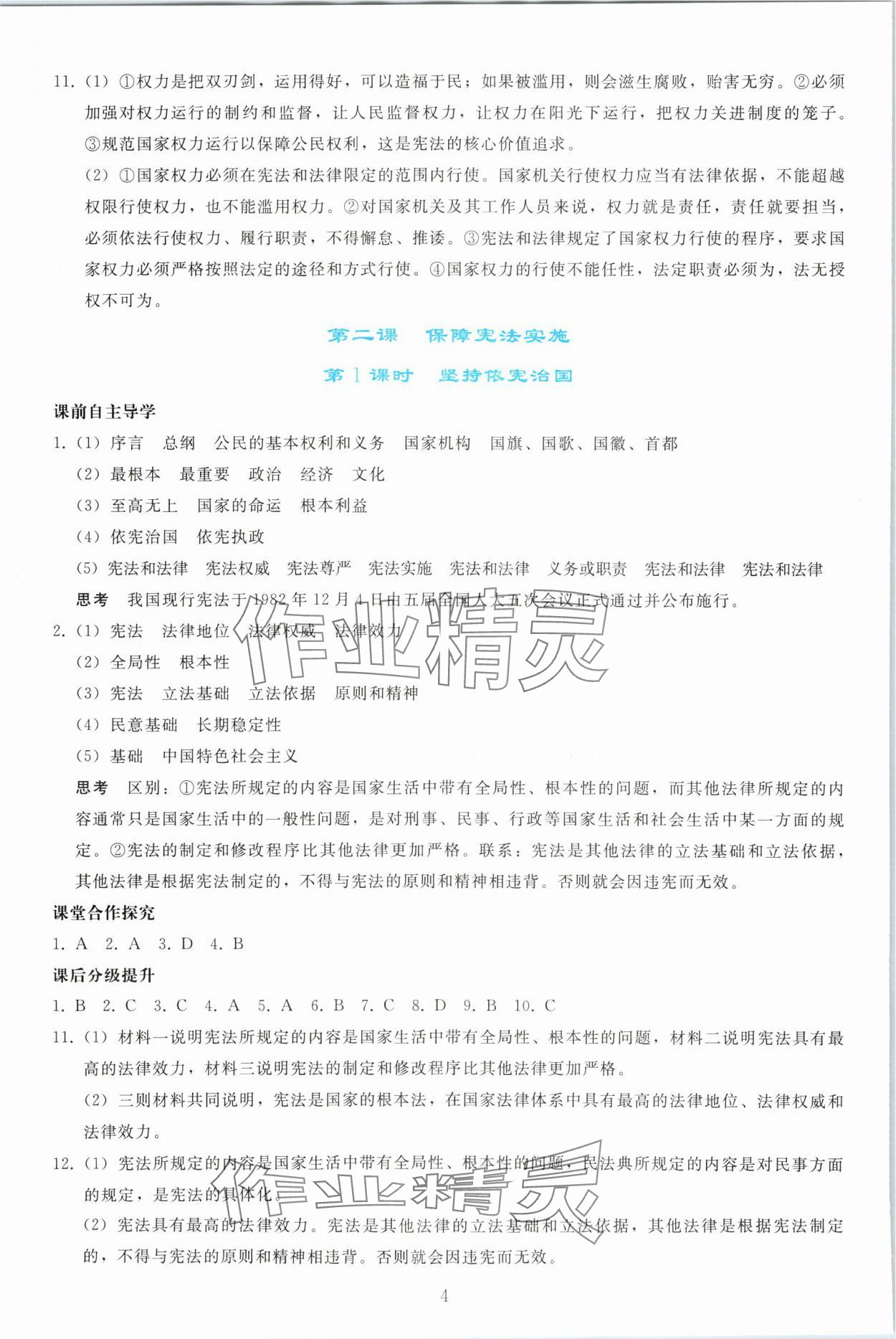 2024年同步轻松练习八年级道德与法治下册人教版 参考答案第3页