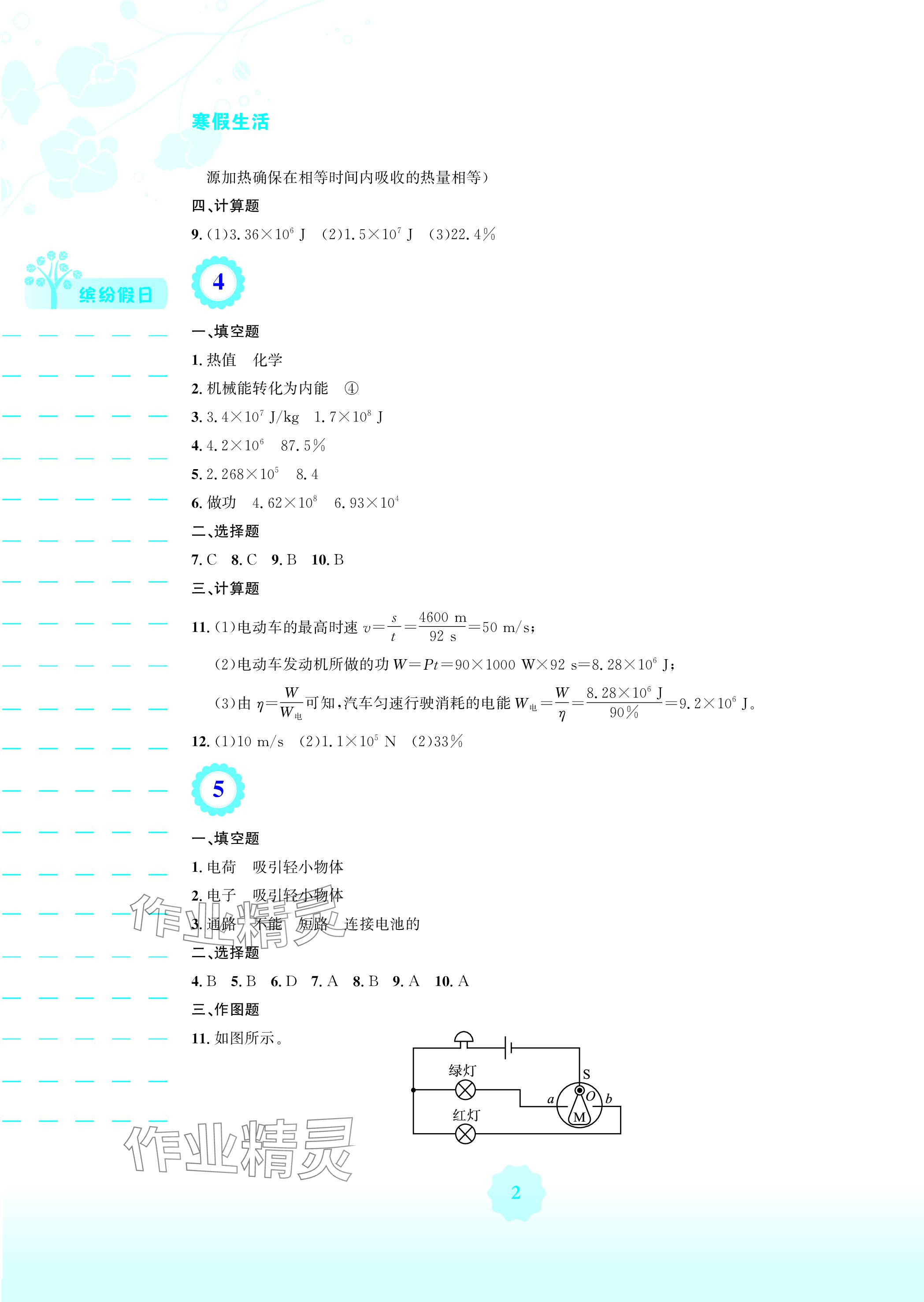 2024年寒假生活安徽教育出版社九年级物理人教版 参考答案第2页