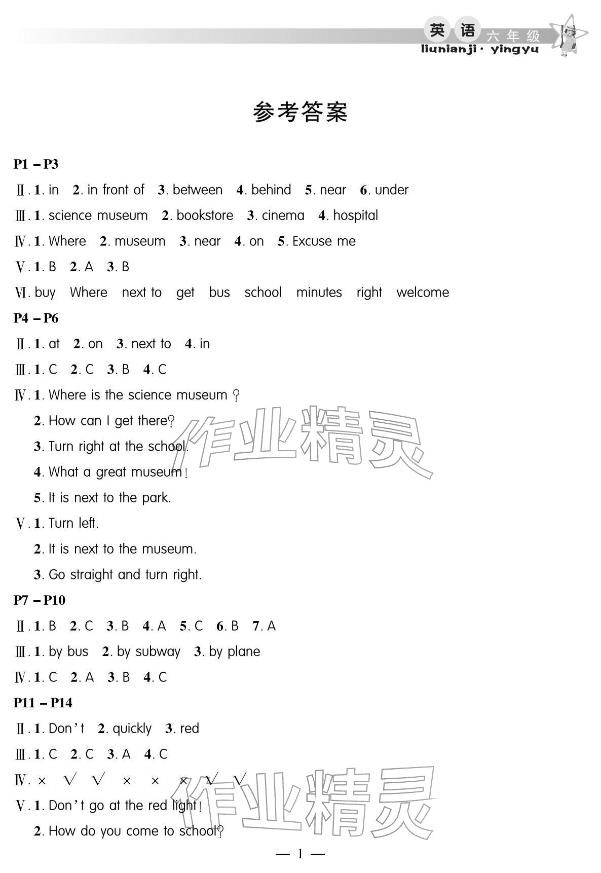 2026年君杰文化假期課堂寒假作業(yè)六年級英語&nbsp;參考答案第1頁