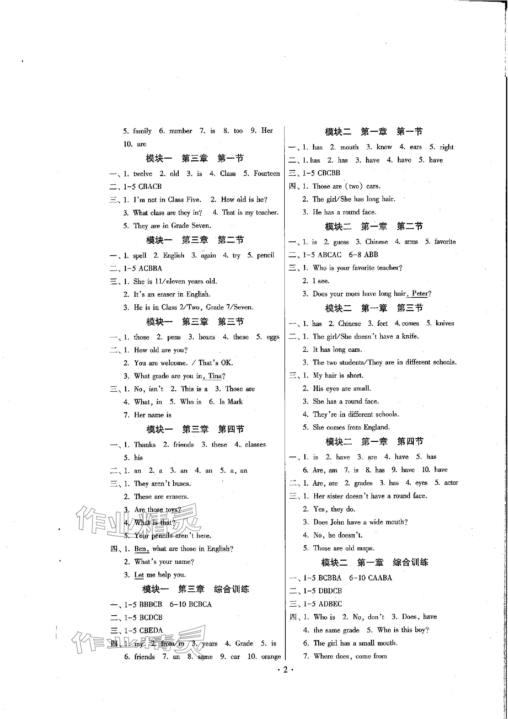 2023年練習(xí)加過(guò)關(guān)七年級(jí)英語(yǔ)上冊(cè)仁愛(ài)版 參考答案第2頁(yè)