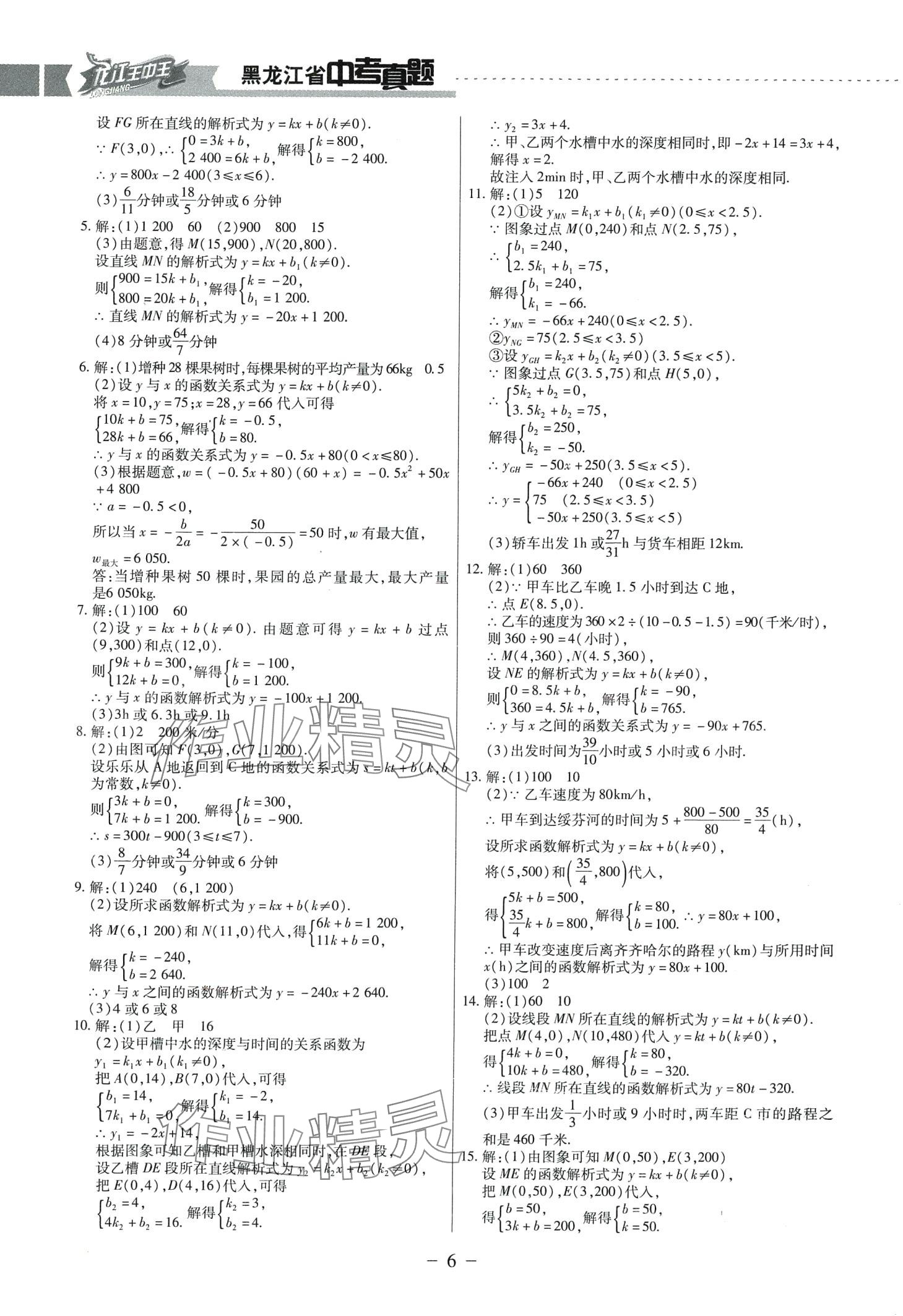 2024年龍江王中王5年真題分類匯編數(shù)學(xué)中考黑龍江專版 第6頁