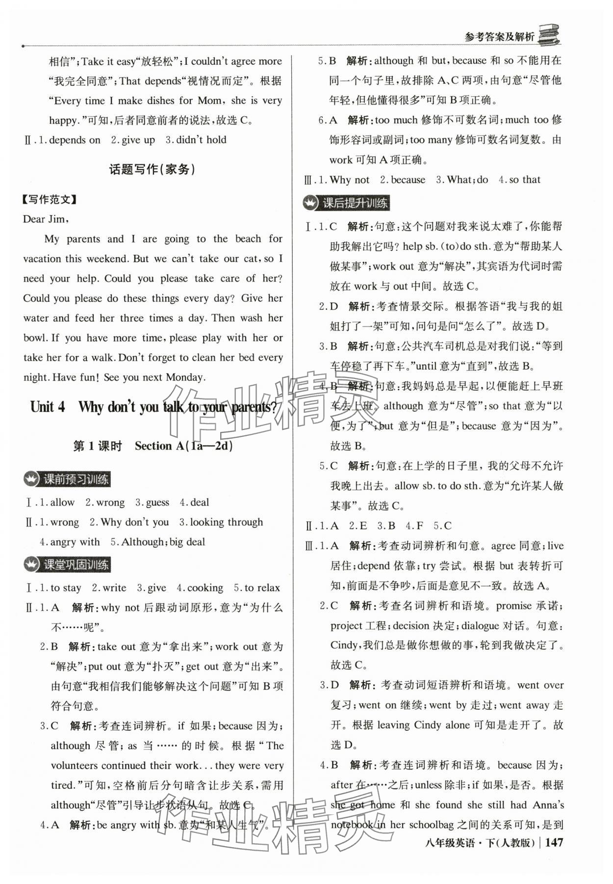 2025年1加1輕巧奪冠優(yōu)化訓練八年級英語下冊人教版雙色提升版 參考答案第12頁