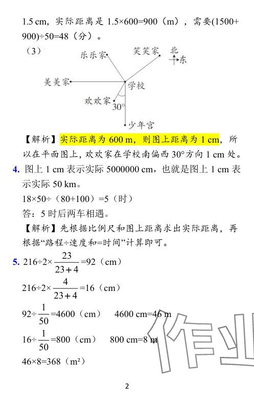 2024年小学学霸作业本六年级数学下册北师大版广东专版 参考答案第48页