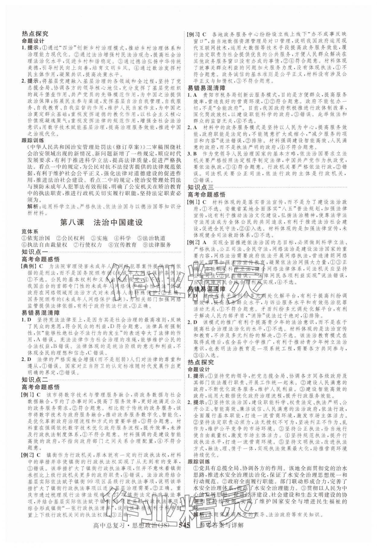 2025年三维设计高中总复习思想政治 第17页