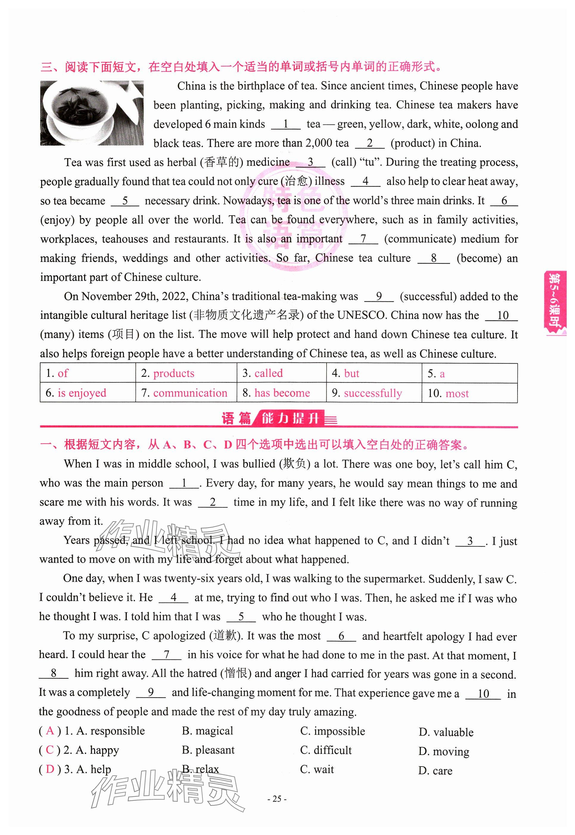 2024年學程先鋒中考總復習英語 參考答案第22頁
