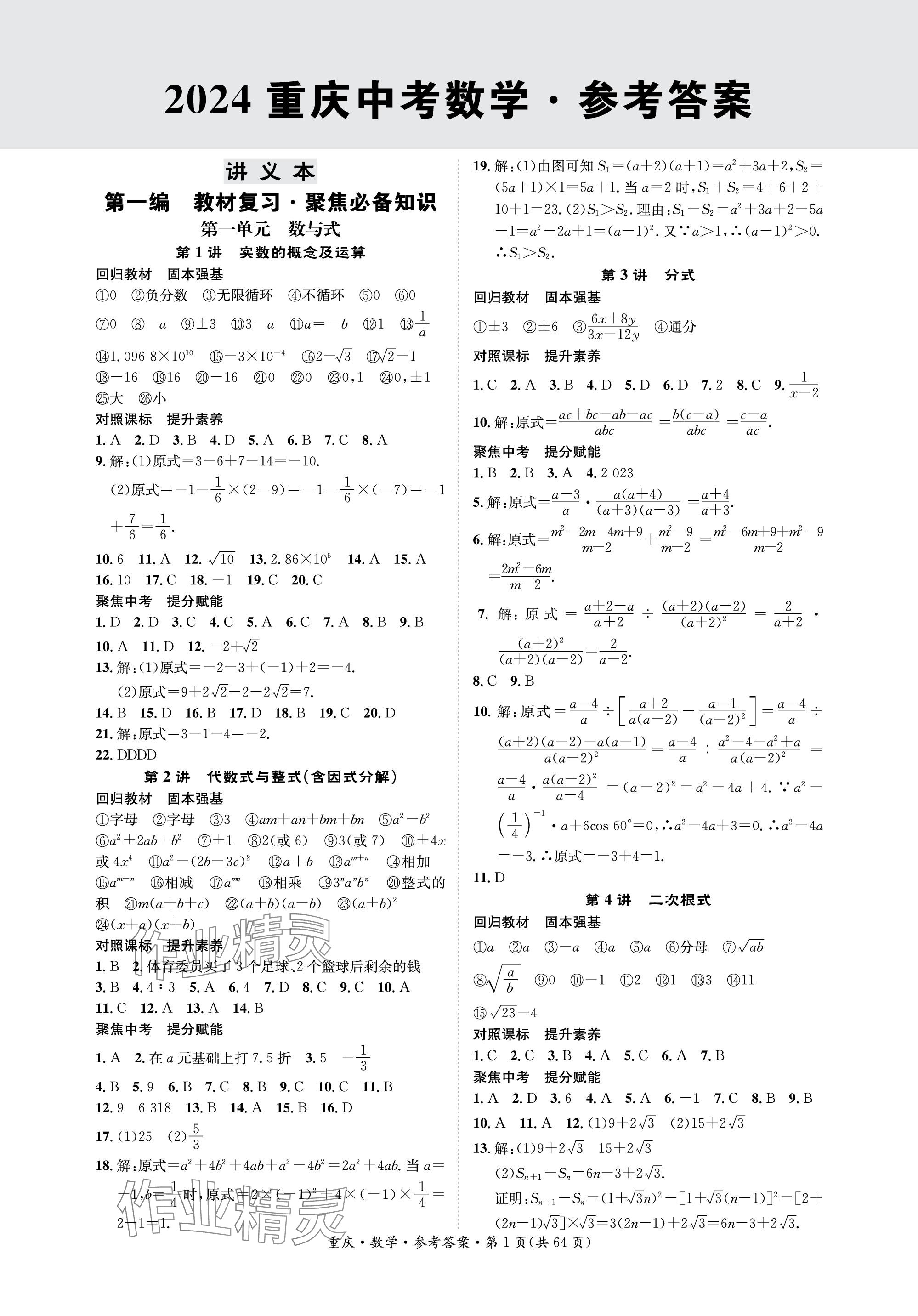 2024年學(xué)本課堂數(shù)學(xué)中考重慶專版 參考答案第1頁