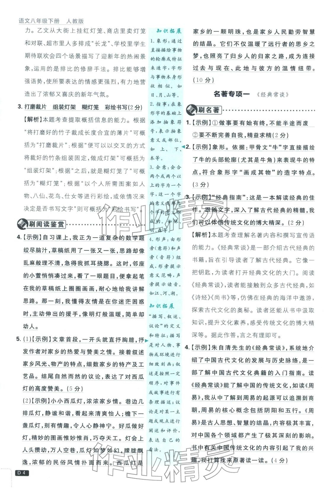 2026年初中必刷題八年級語文下冊人教版山西專版 參考答案第4頁