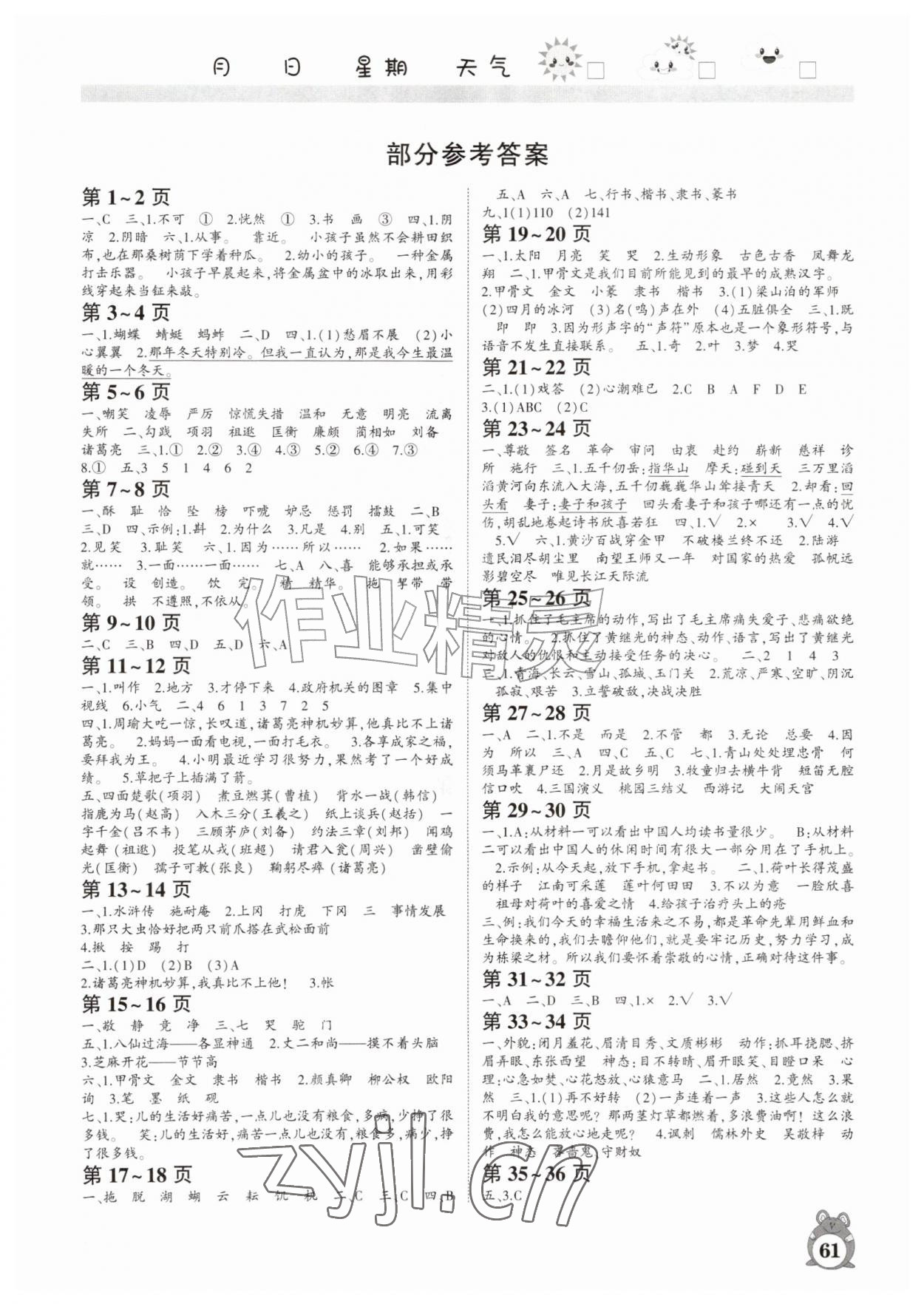 2026年暑假作业河南人民出版社五年级语文人教版&nbsp;第1页
