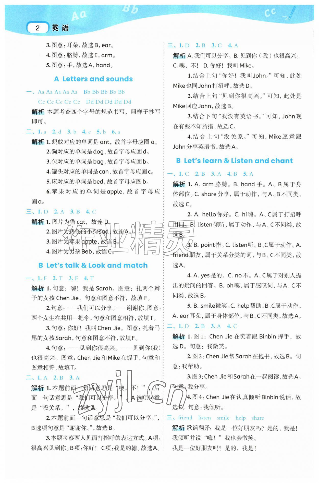2026年名师面对面先学后练三年级英语上册人教版&nbsp;参考答案第2页