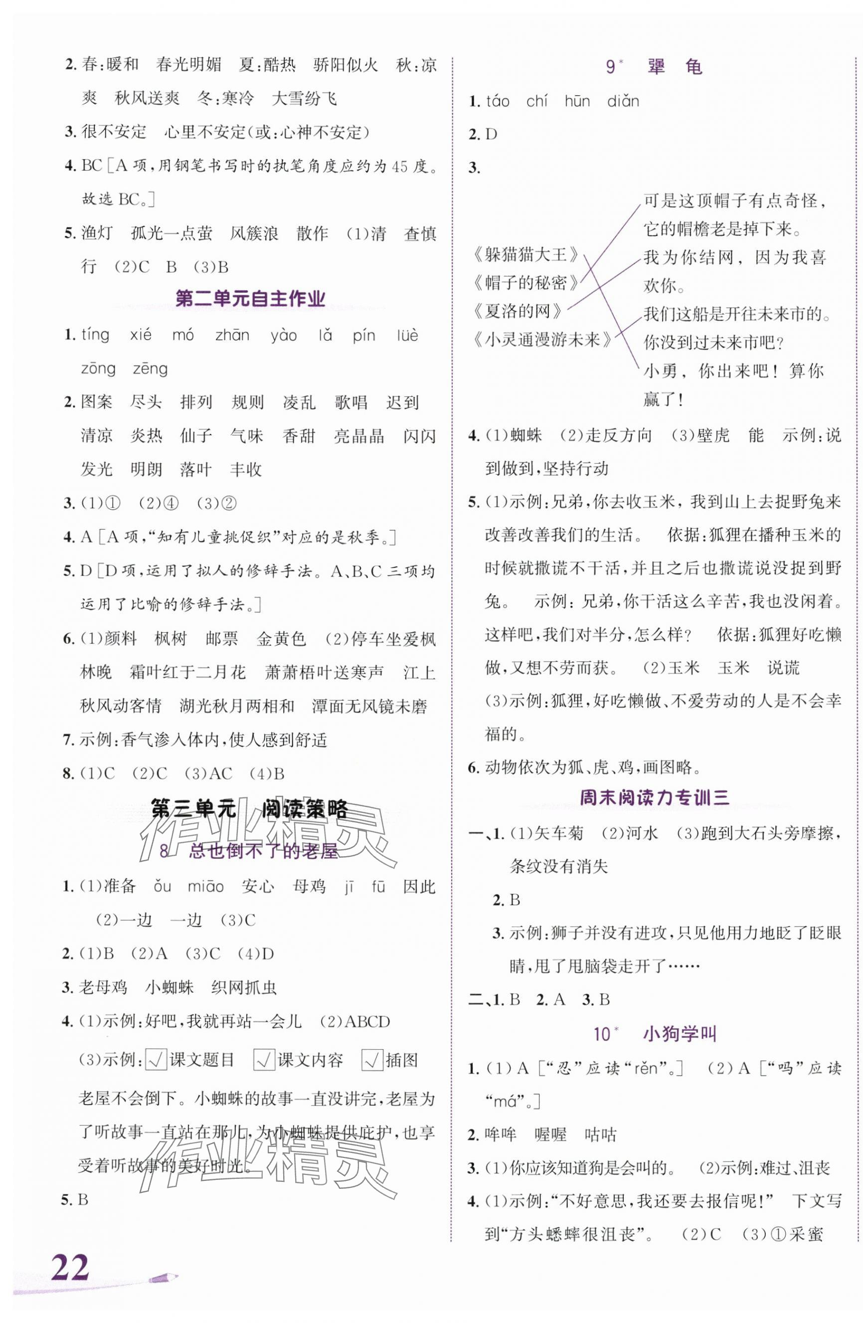 2025年奔跑吧少年三年级语文上册人教版&nbsp;第3页