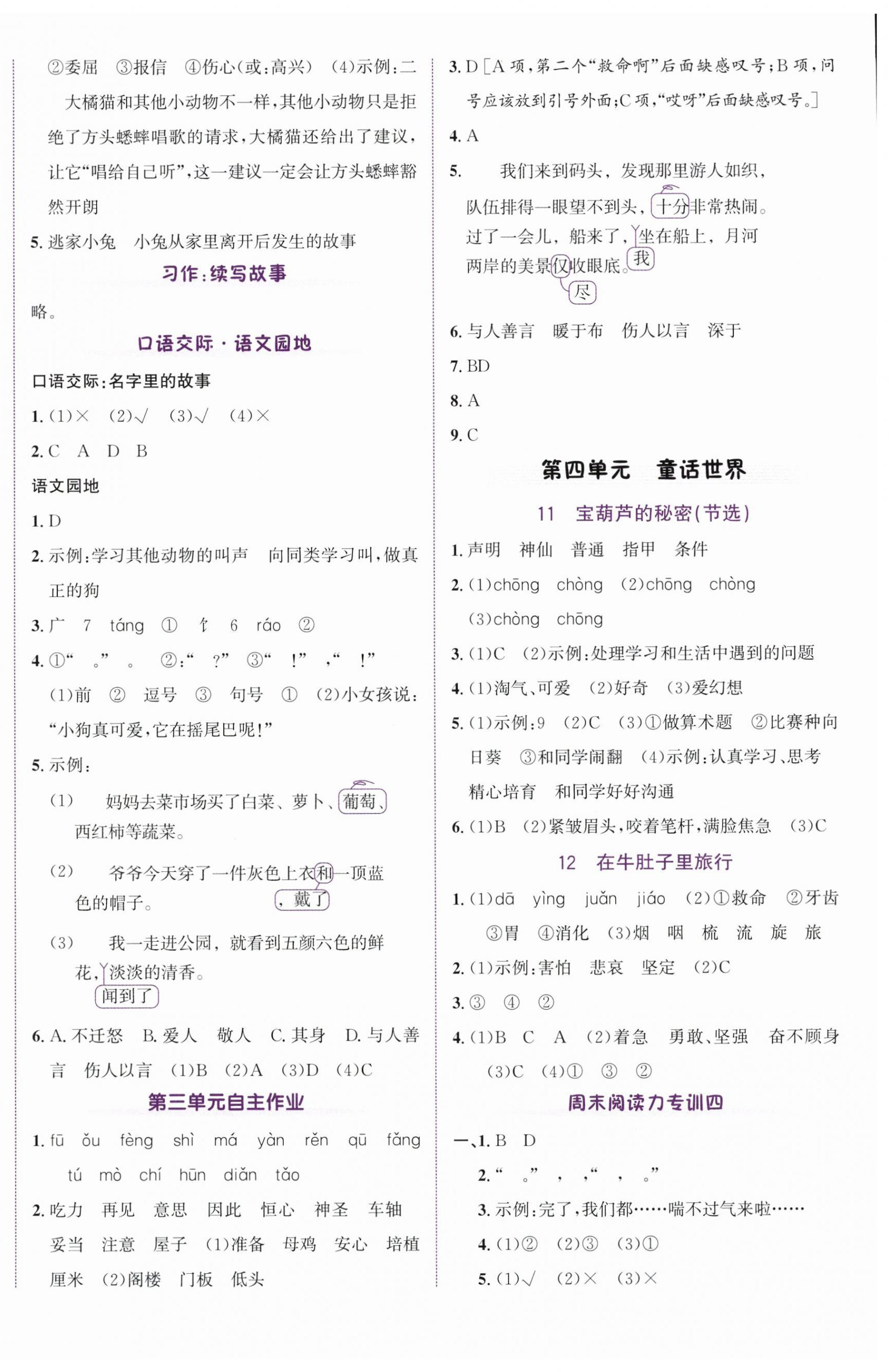 2025年奔跑吧少年三年级语文上册人教版&nbsp;第4页