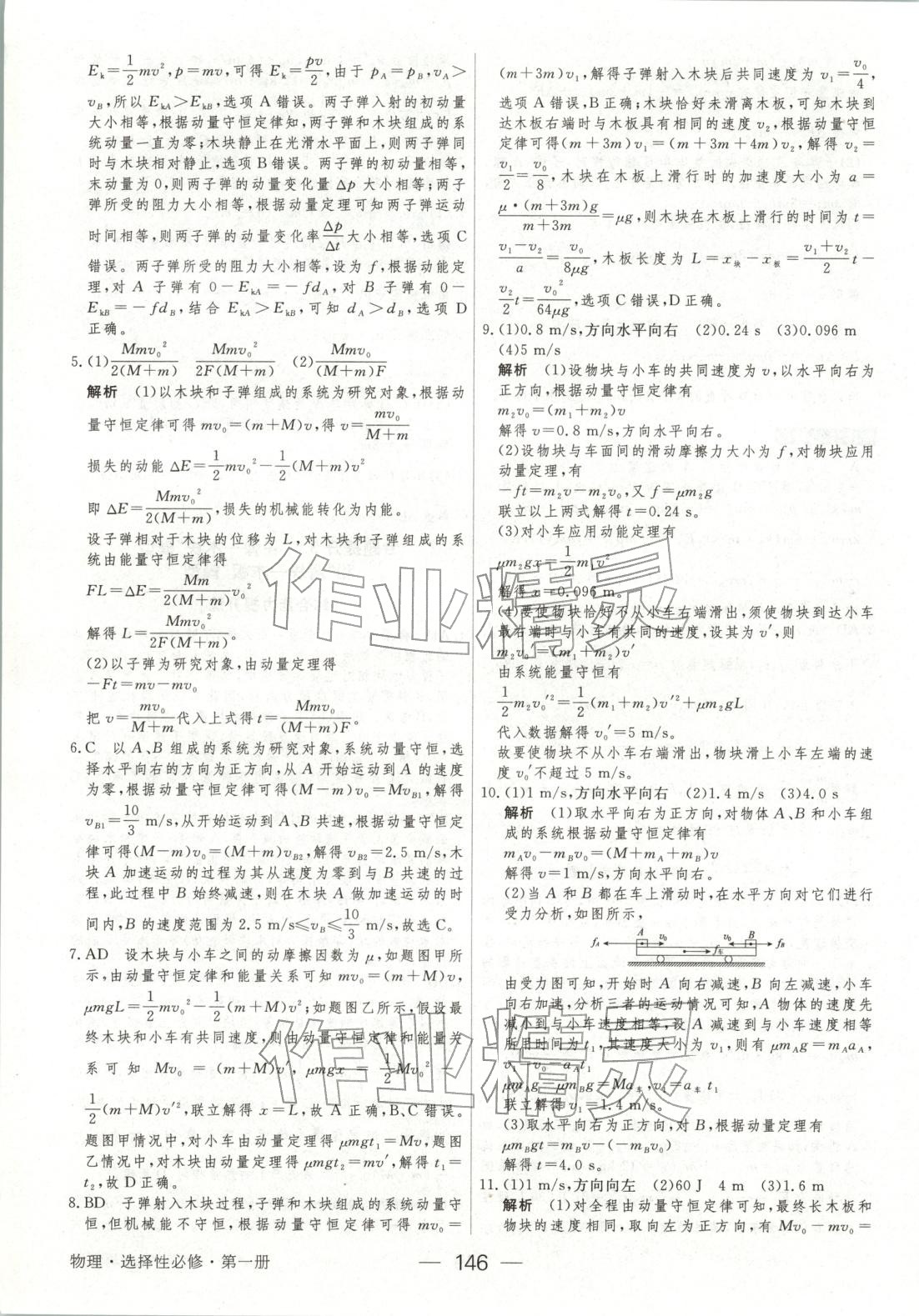 2025年绿色通道45分钟课时作业与单元测评高中物理选择性必修第一册人教版 第13页