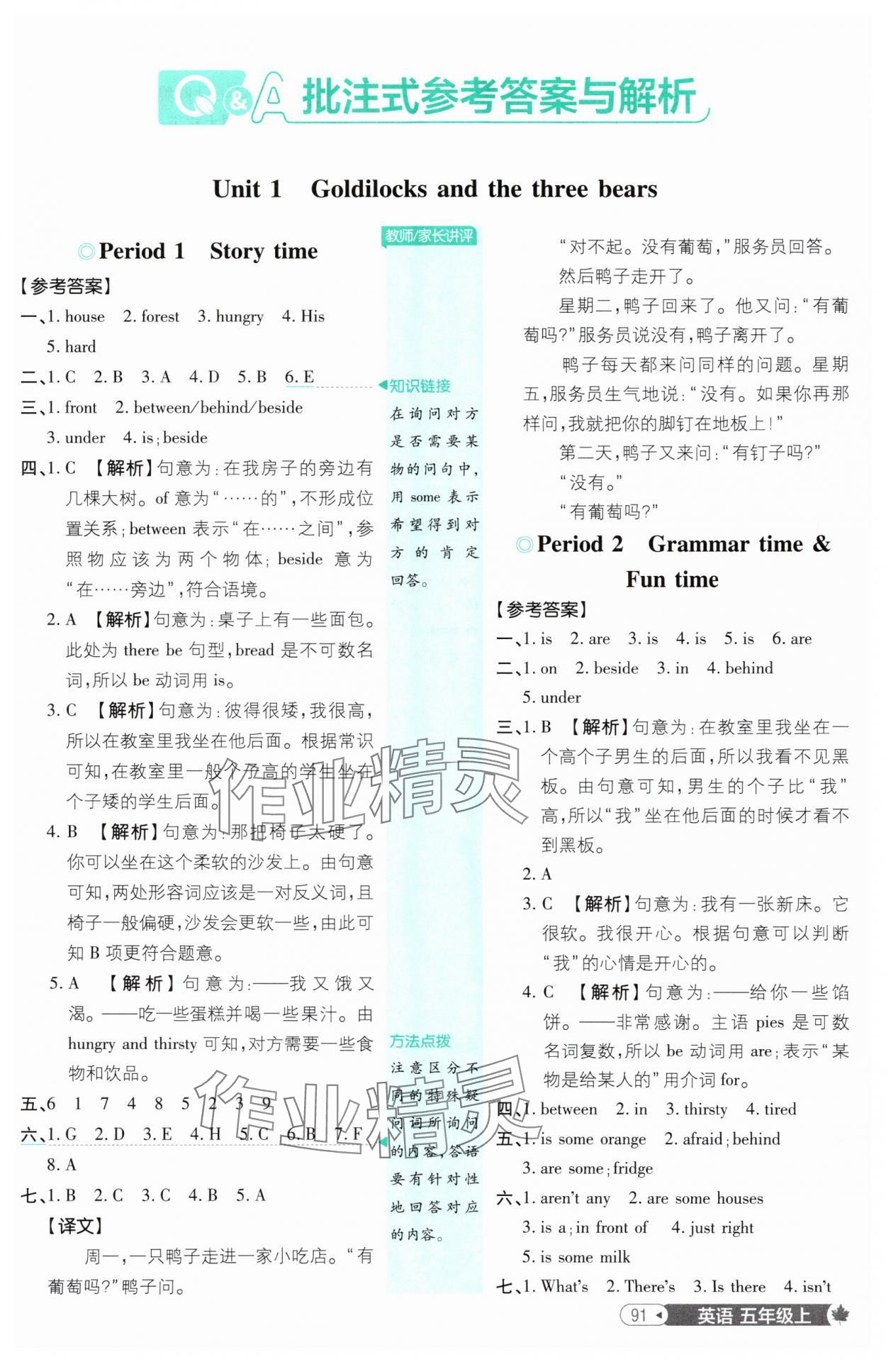 2025年小學(xué)必刷題五年級(jí)英語上冊譯林版 第1頁