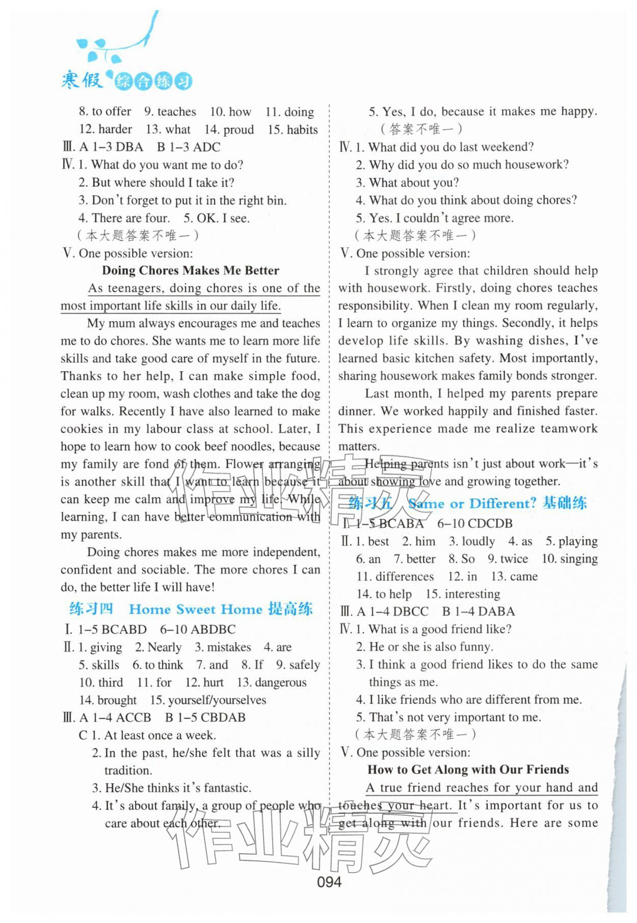 2026年寒假综合练习八年级英语人教版&nbsp;第2页