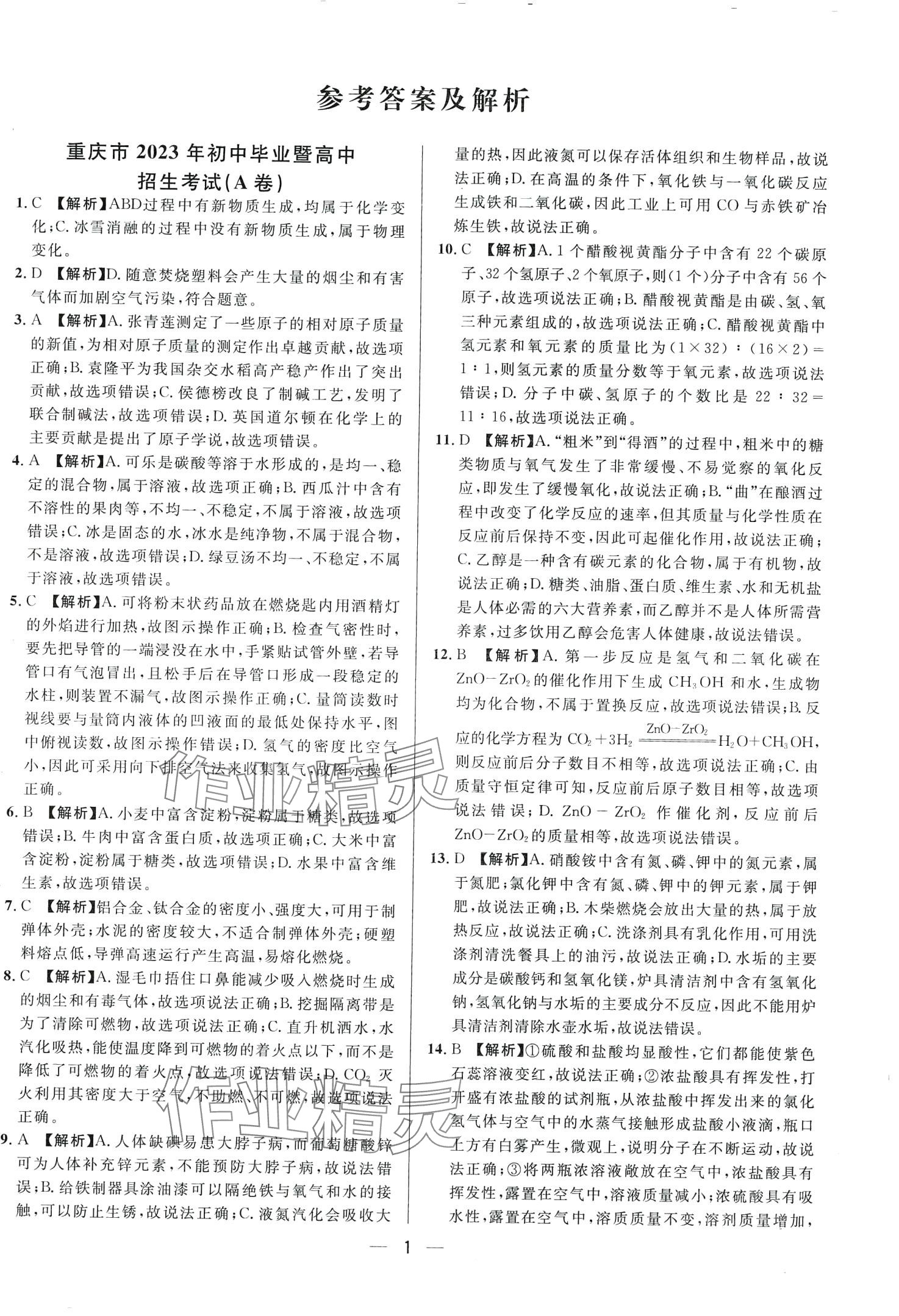 2024年中考必備南方出版社化學重慶專版 第3頁