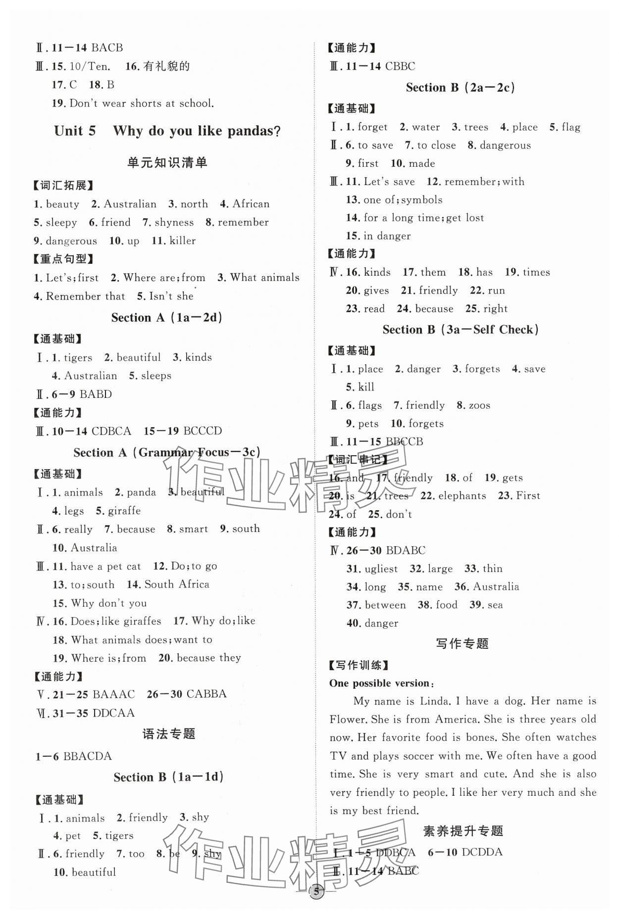 2024年优加学案课时通七年级英语下册人教版 参考答案第5页