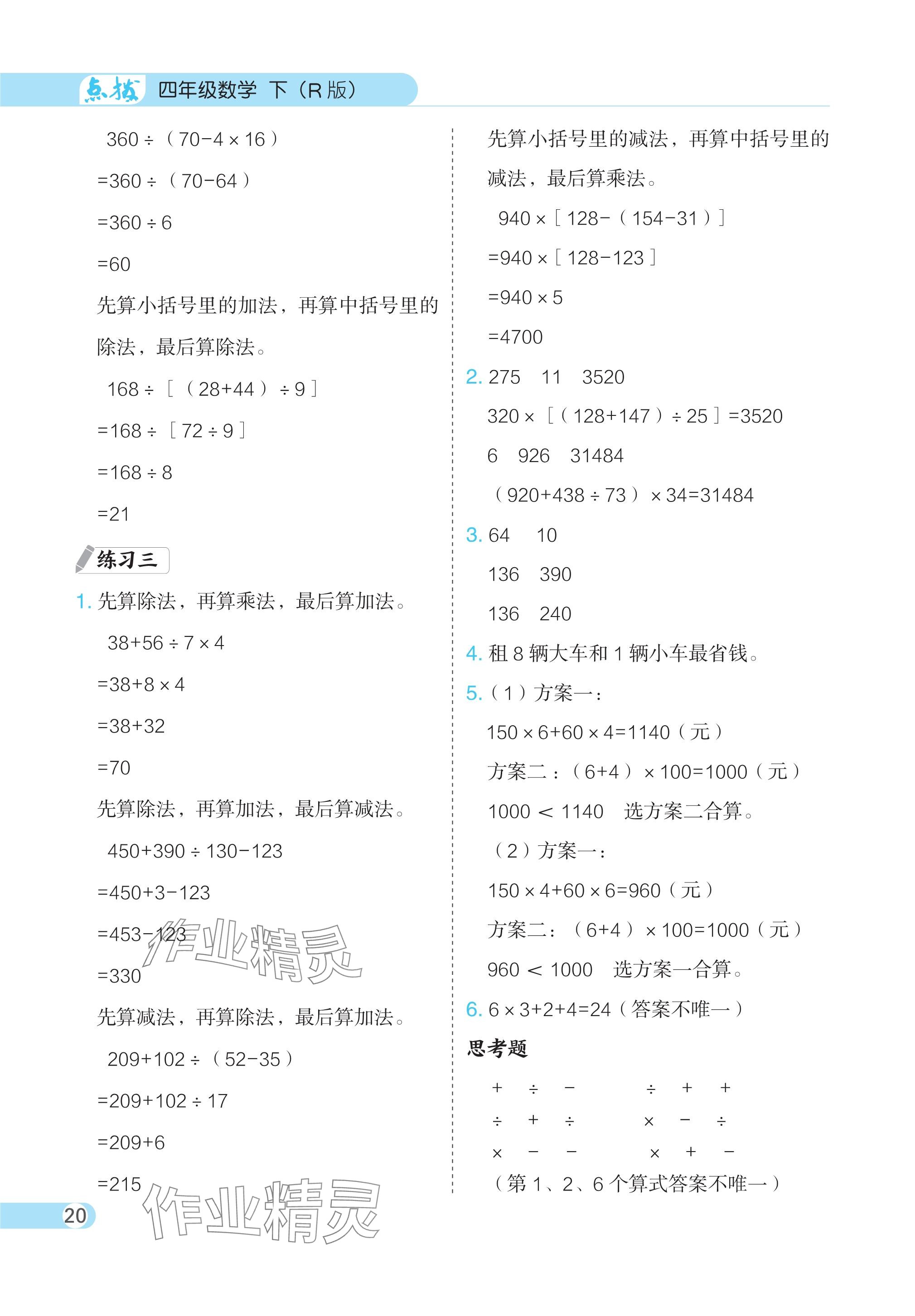 2024年教材课本四年级数学下册人教版 参考答案第2页