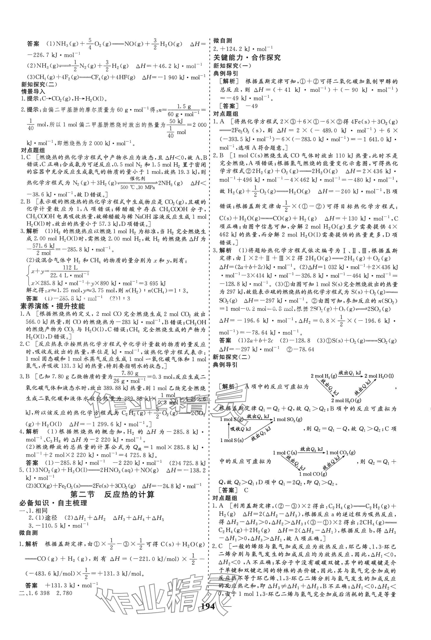 2024年創(chuàng)新大課堂高中同步輔導(dǎo)與測(cè)評(píng)高中化學(xué)選擇性必修1 第3頁(yè)