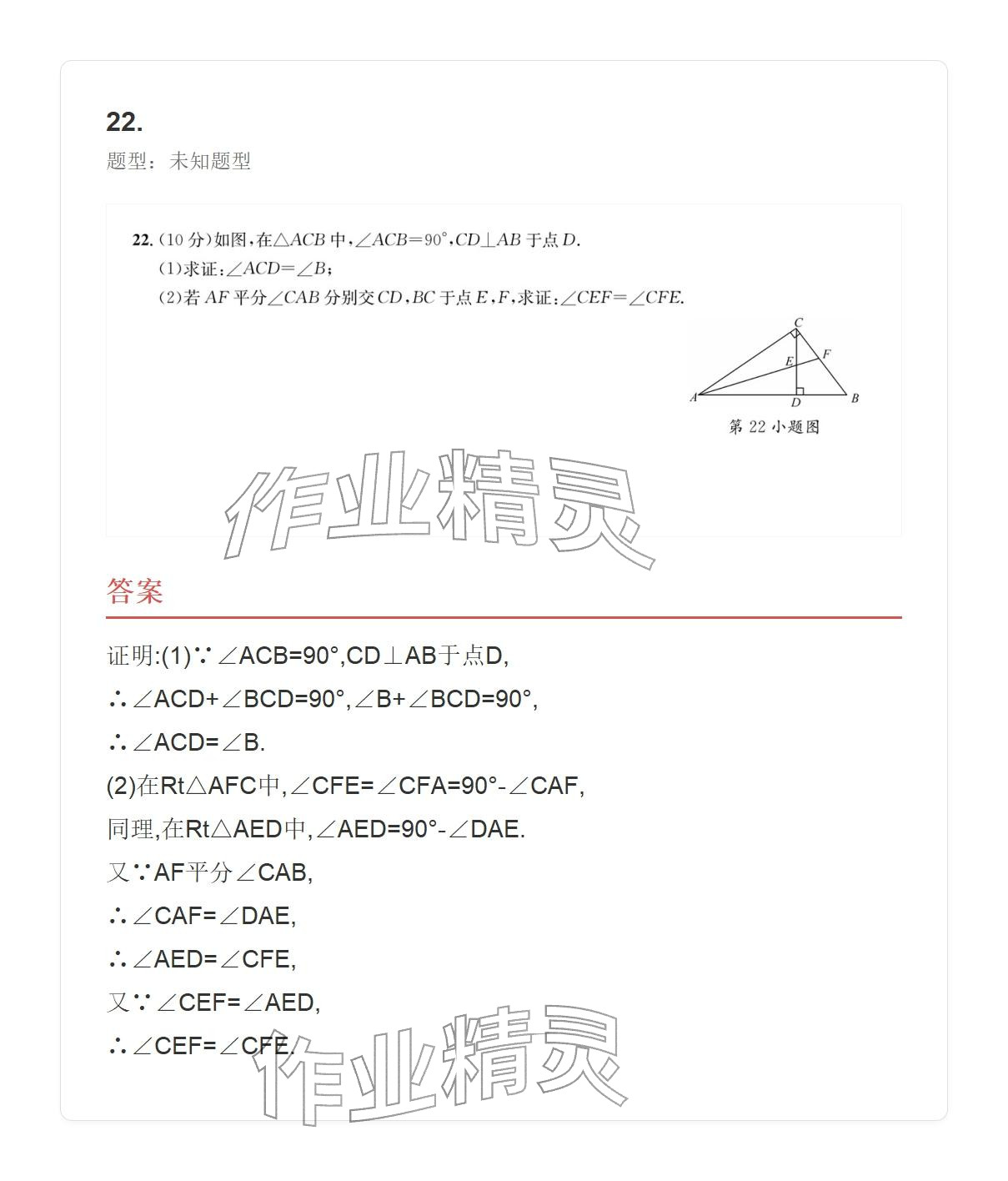 2025年学业水平评价八年级数学上册人教版 参考答案第46页