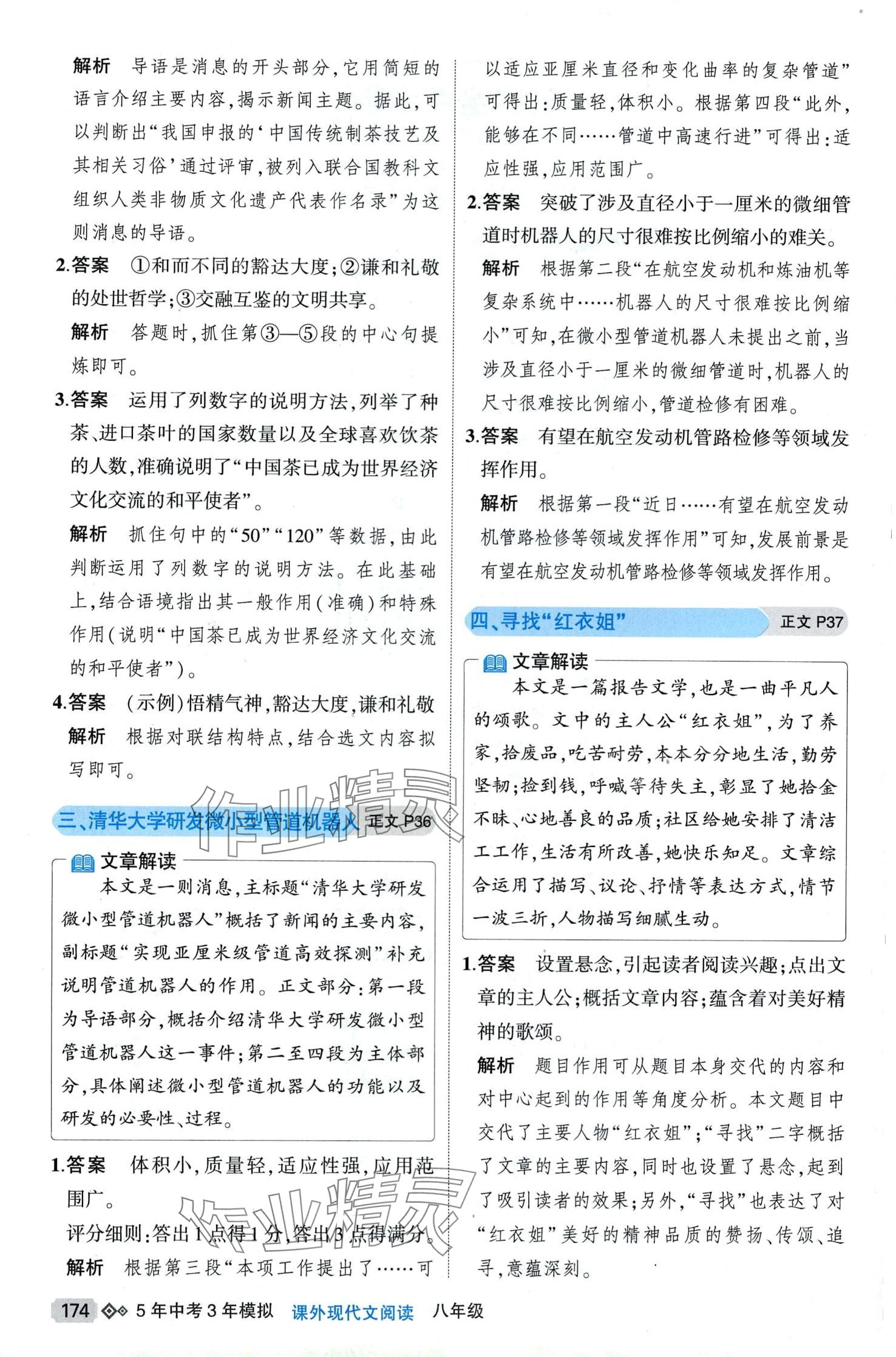 2024年5年中考3年模擬課外現(xiàn)代文閱讀八年級語文全一冊人教版 第2頁