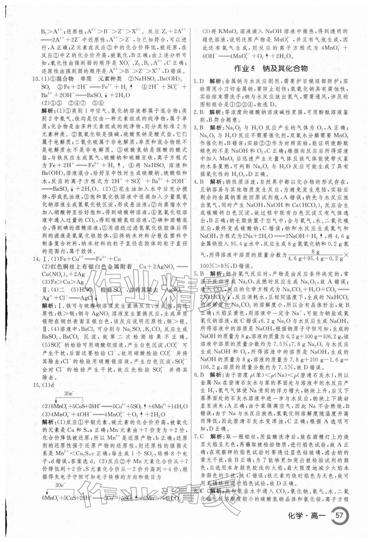 2026年名师点对点假期巧刷题高一化学&nbsp;第5页